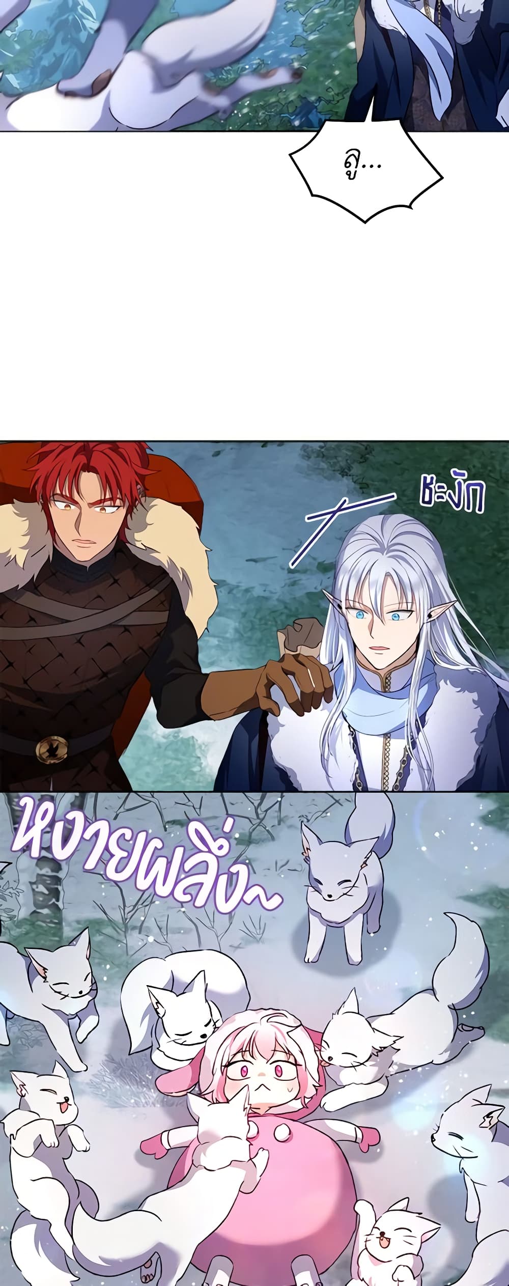 I Was Reincarnated as a Baby Fox God ตอนที่ 51 38