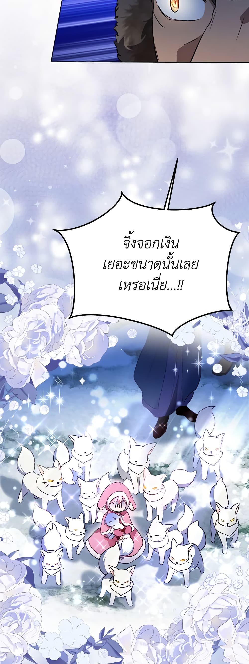 I Was Reincarnated as a Baby Fox God ตอนที่ 52 6