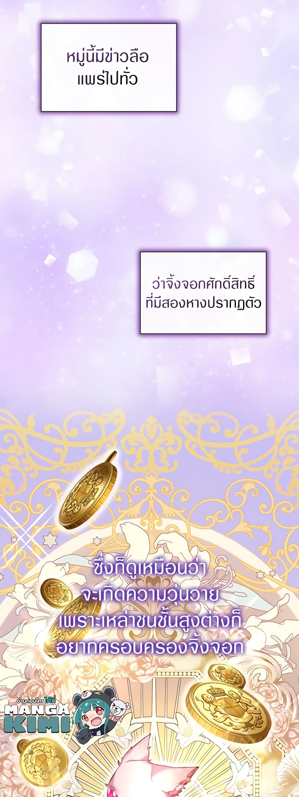 I Was Reincarnated as a Baby Fox God ตอนที่ 52 23
