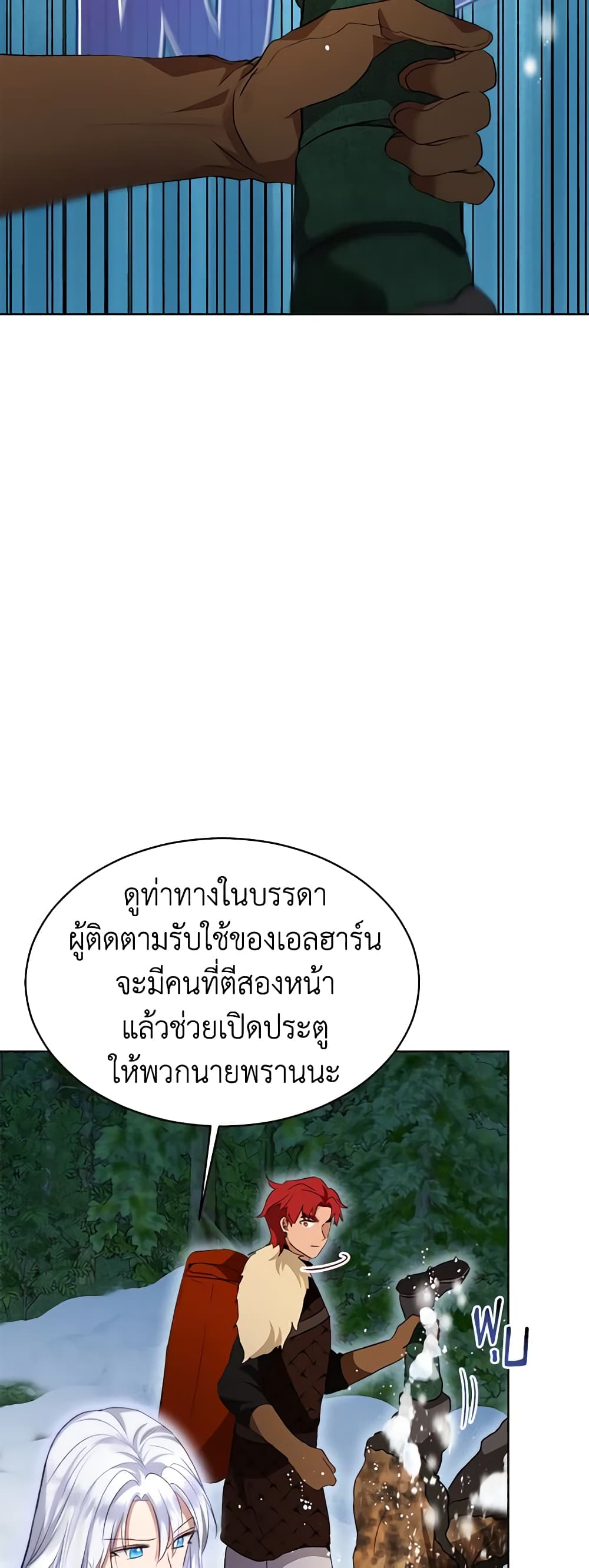 I Was Reincarnated as a Baby Fox God ตอนที่ 52 27