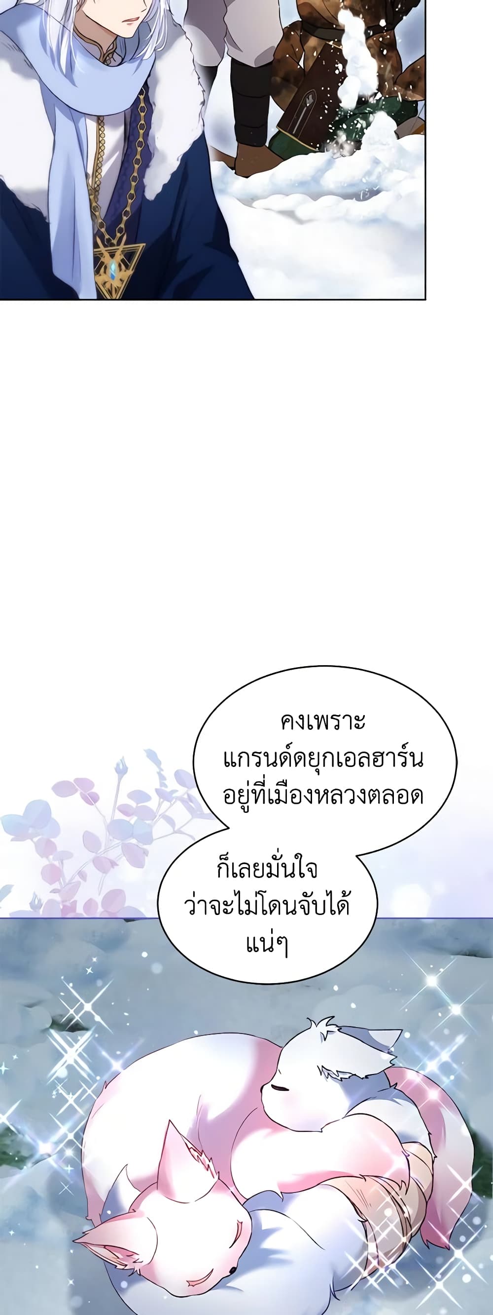I Was Reincarnated as a Baby Fox God ตอนที่ 52 28