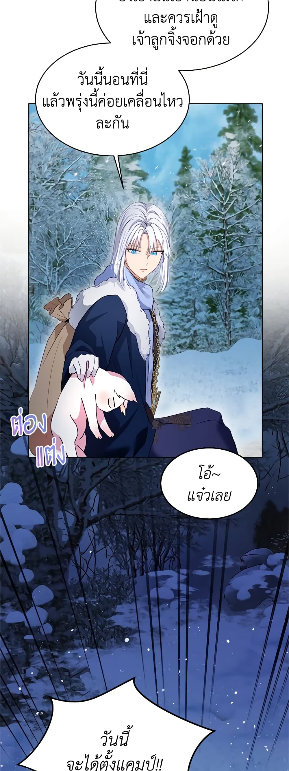 I Was Reincarnated as a Baby Fox God ตอนที่ 52 31