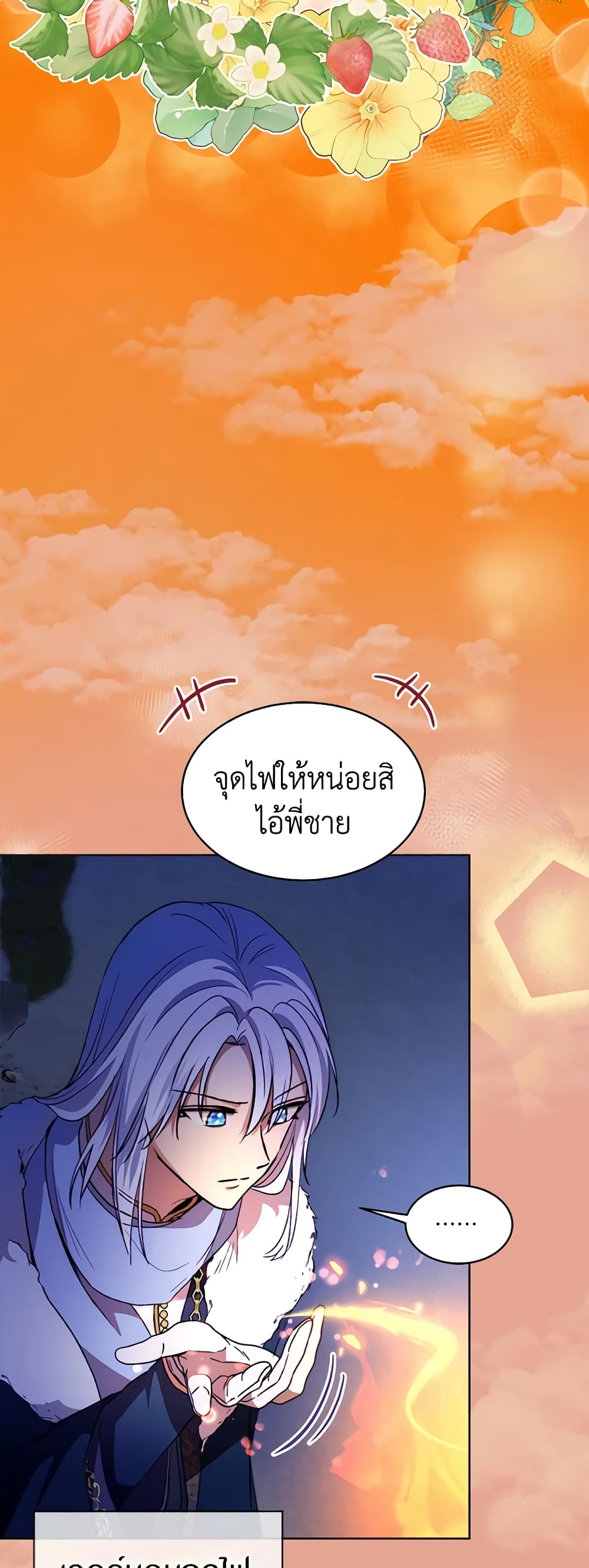 I Was Reincarnated as a Baby Fox God ตอนที่ 52 36