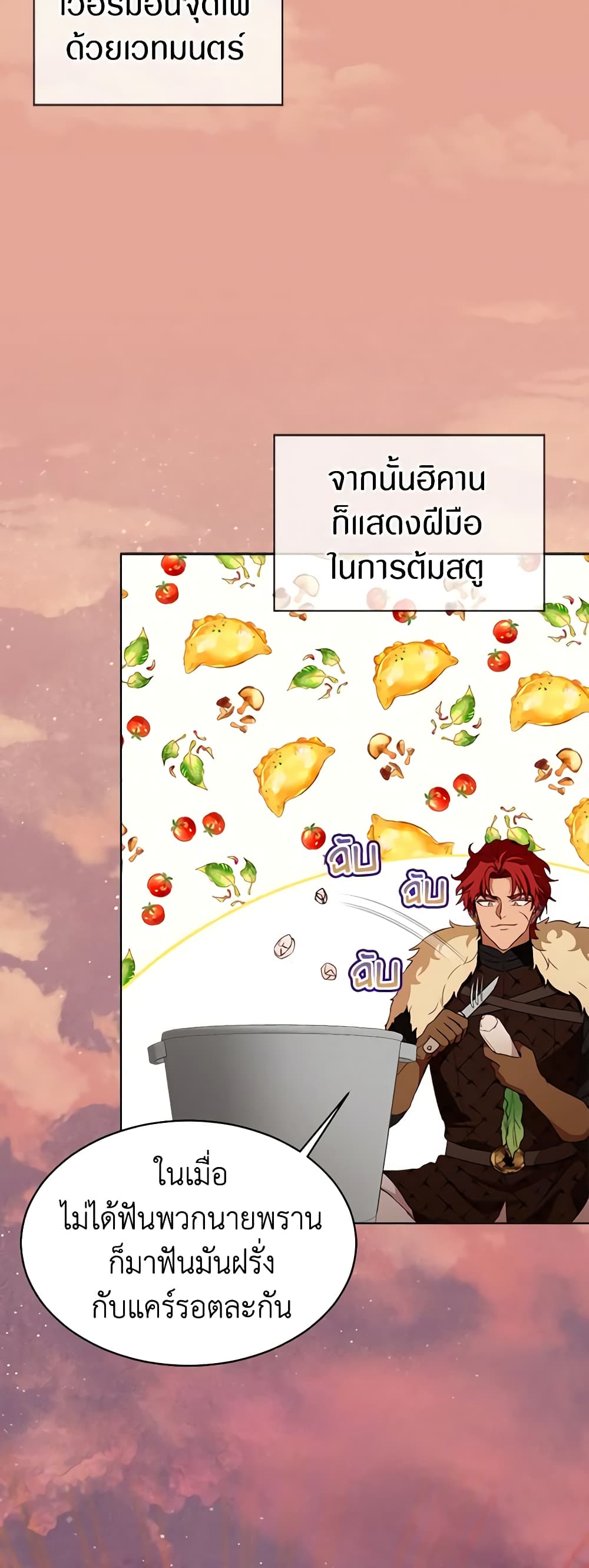 I Was Reincarnated as a Baby Fox God ตอนที่ 52 37