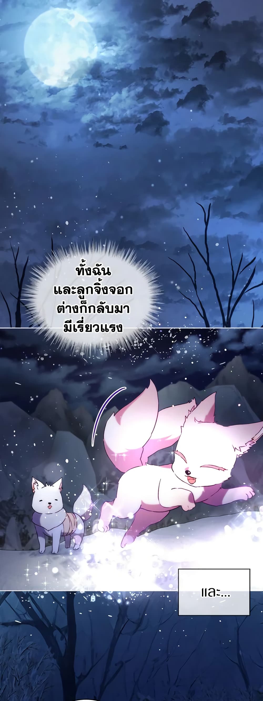 I Was Reincarnated as a Baby Fox God ตอนที่ 52 38