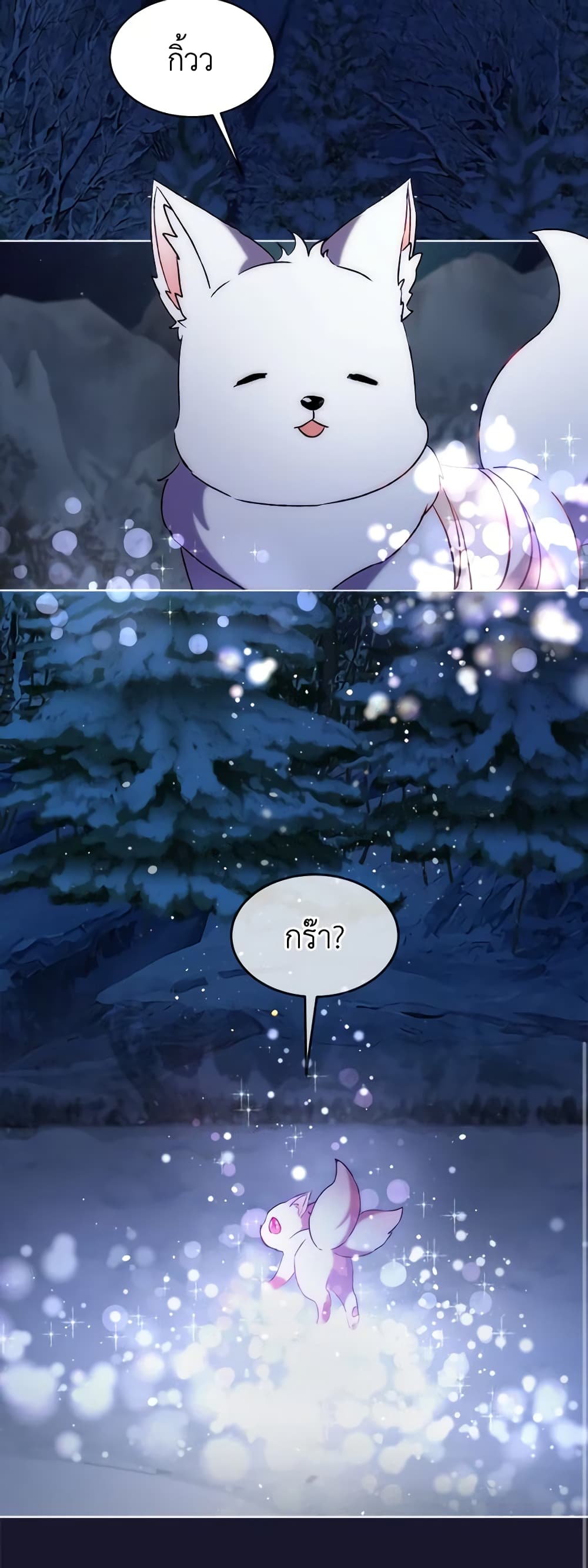 I Was Reincarnated as a Baby Fox God ตอนที่ 52 39