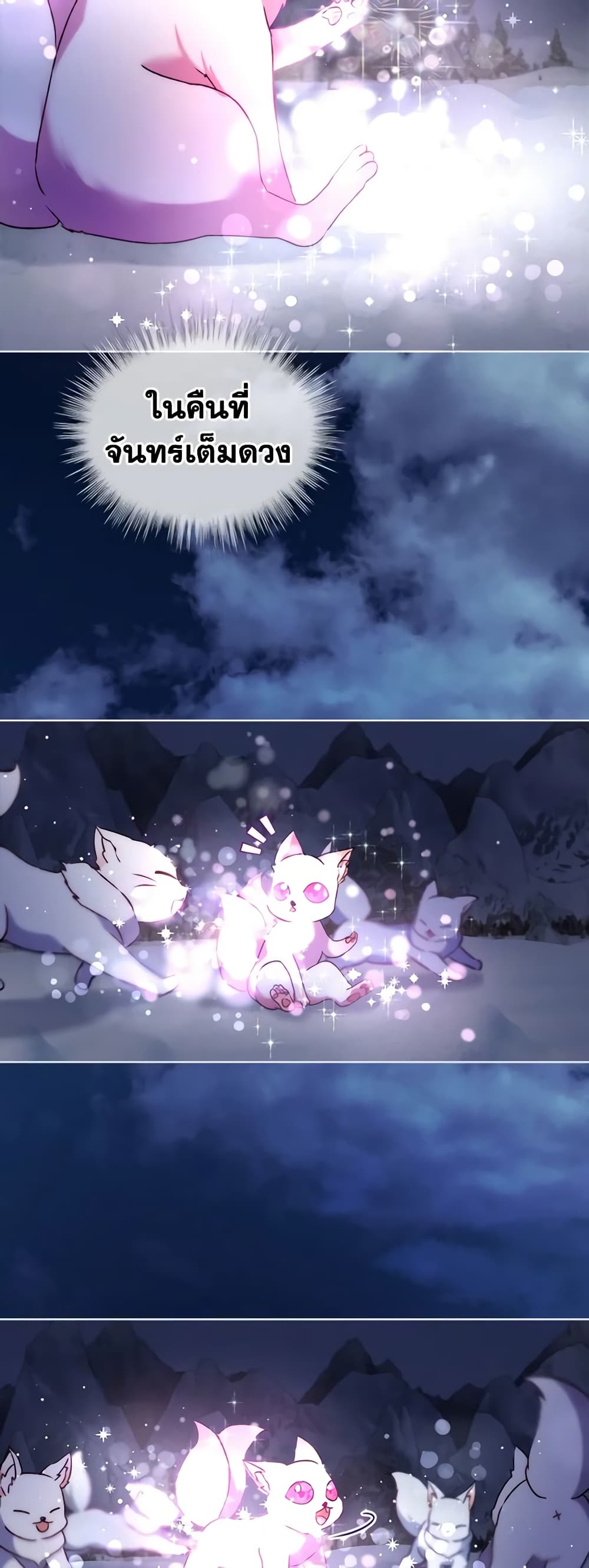 I Was Reincarnated as a Baby Fox God ตอนที่ 52 40