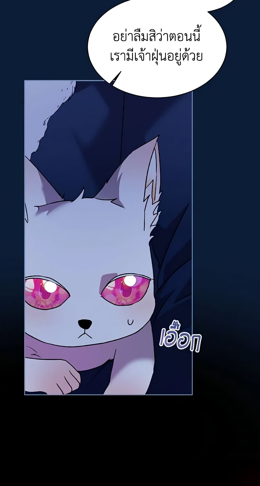I Was Reincarnated as a Baby Fox God ตอนที่ 53 19