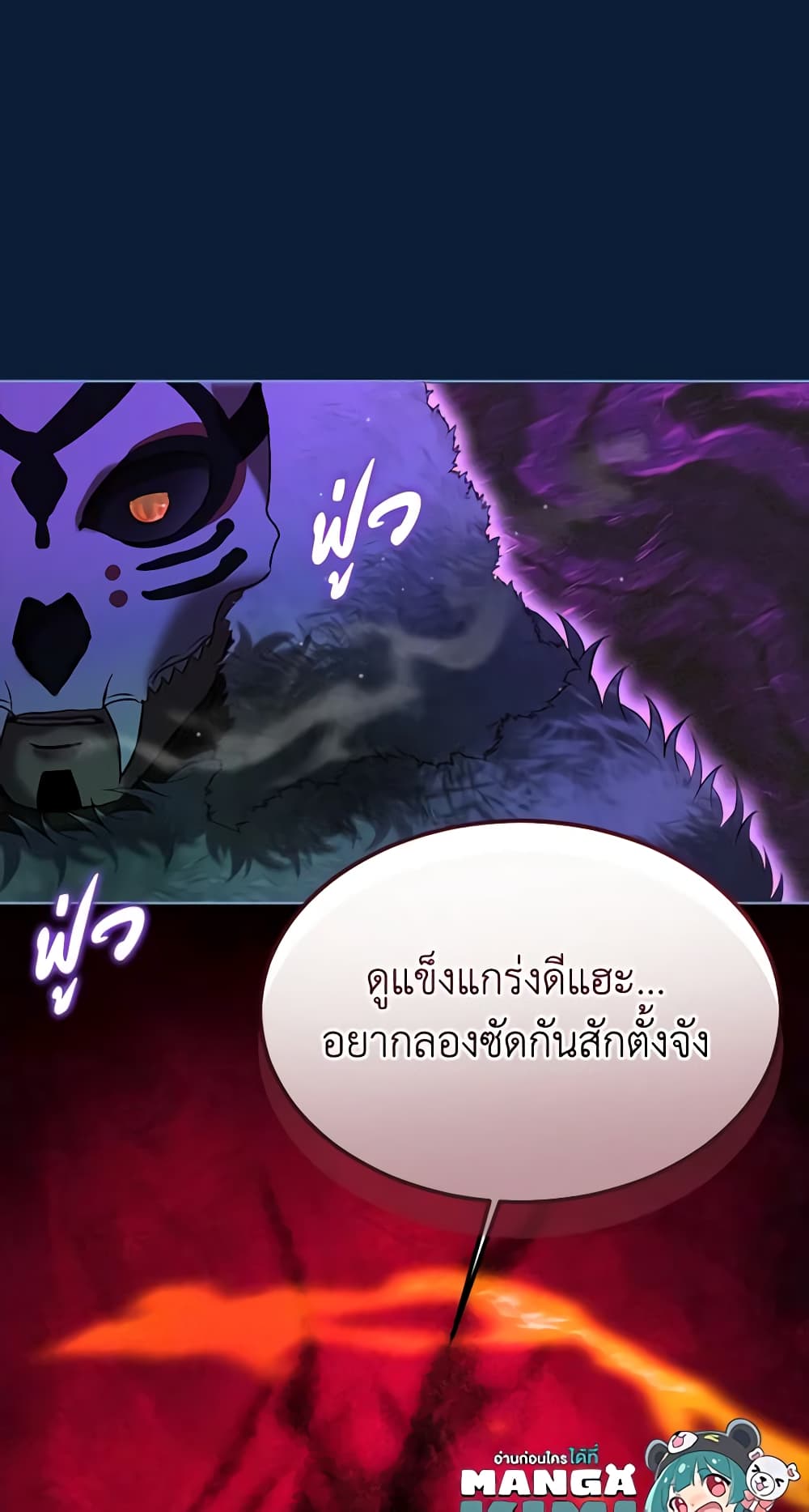 I Was Reincarnated as a Baby Fox God ตอนที่ 53 17