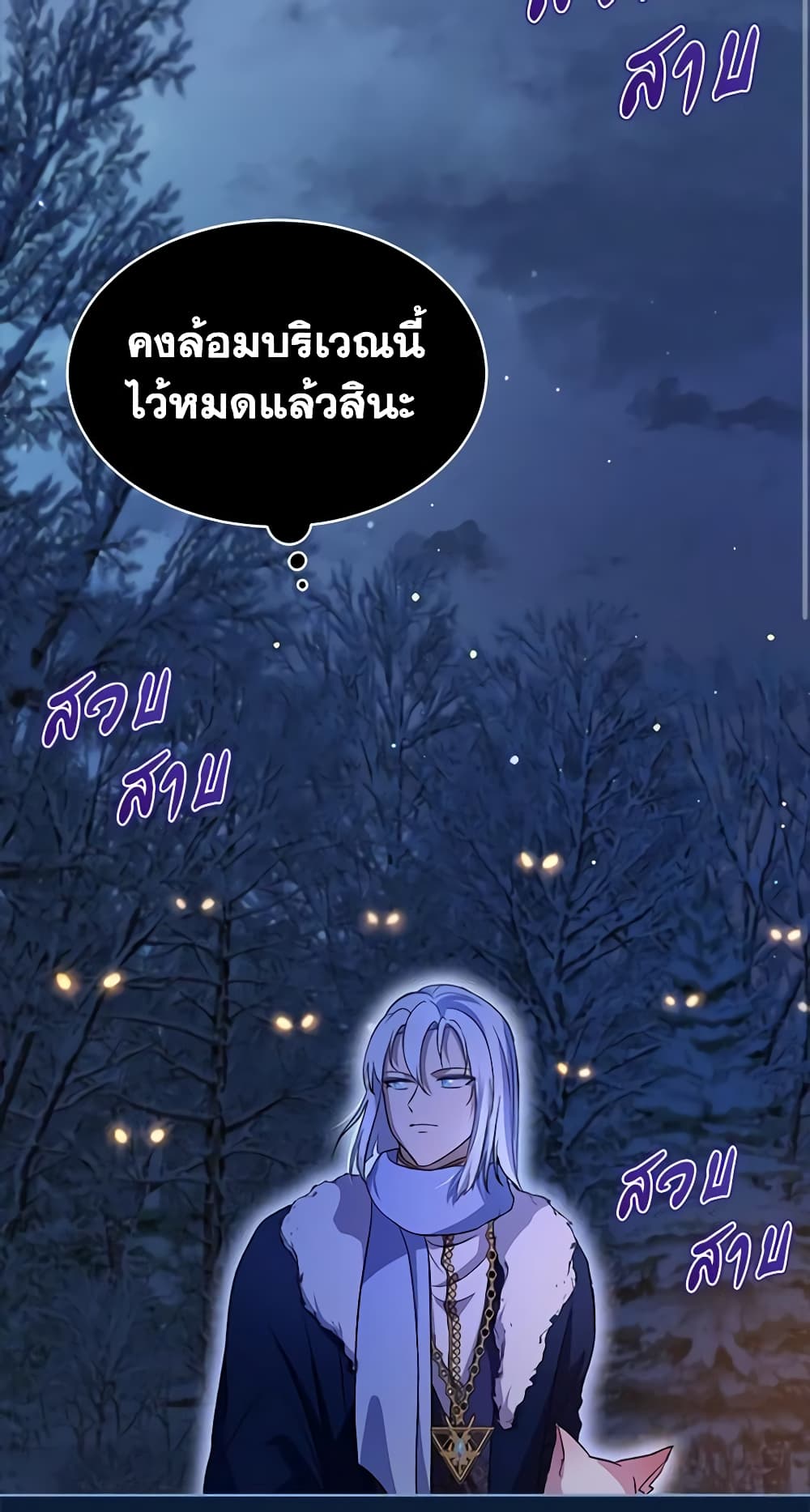 I Was Reincarnated as a Baby Fox God ตอนที่ 53 13