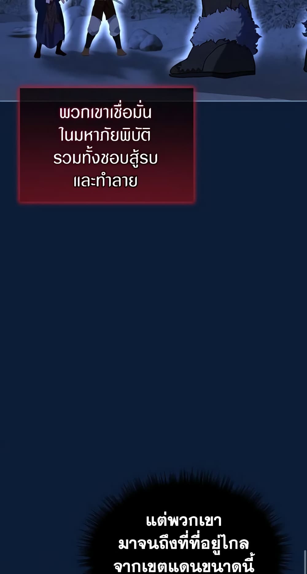 I Was Reincarnated as a Baby Fox God ตอนที่ 53 21