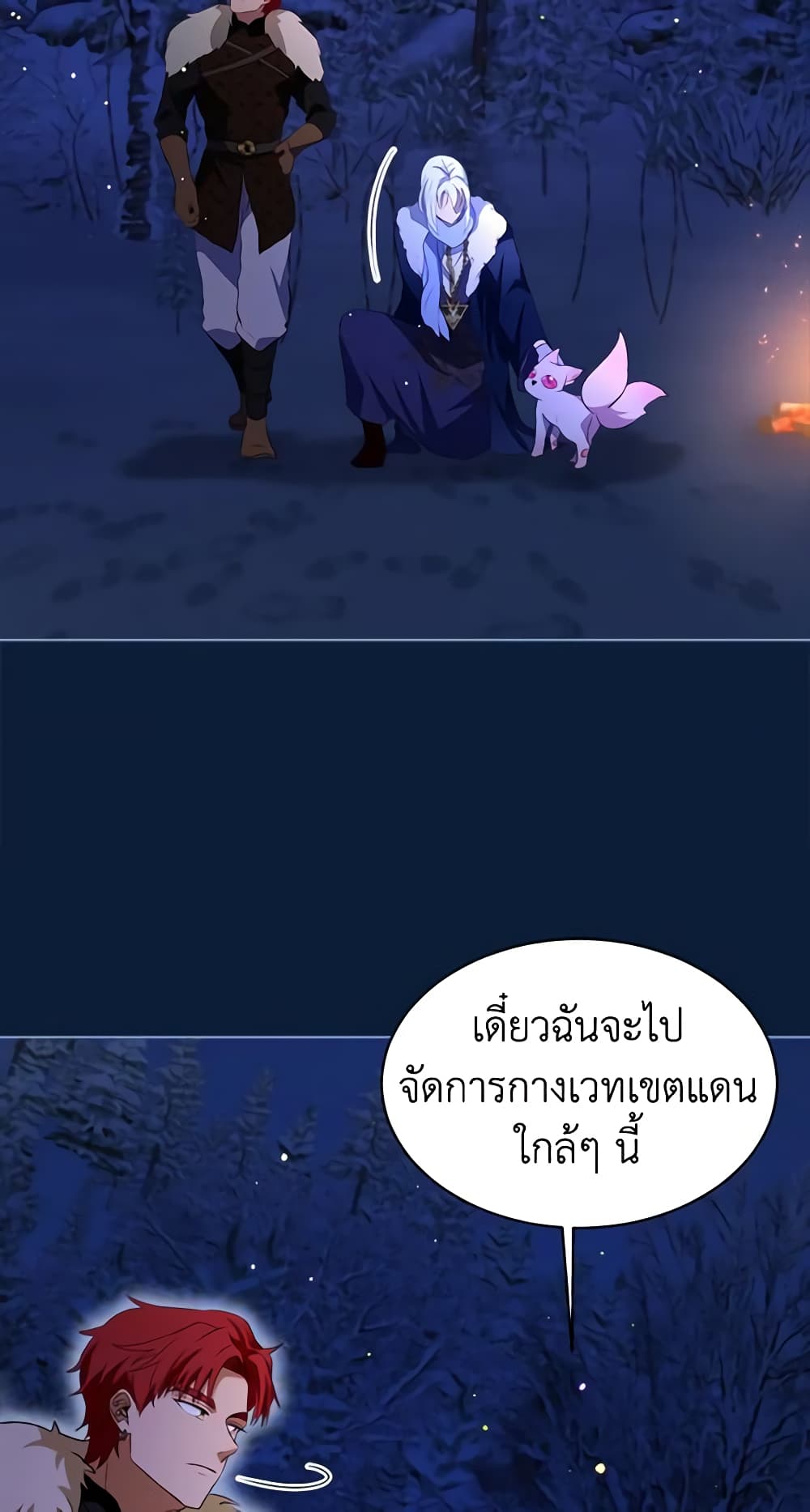 I Was Reincarnated as a Baby Fox God ตอนที่ 53 26