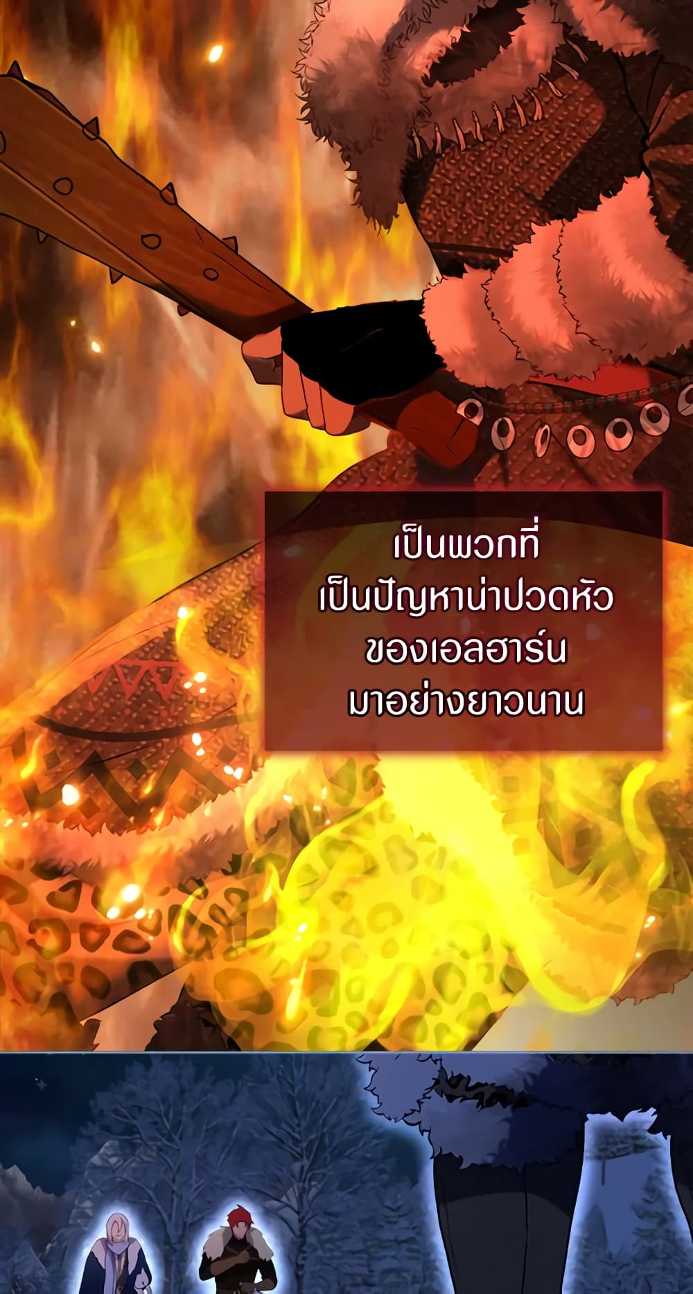 I Was Reincarnated as a Baby Fox God ตอนที่ 53 20
