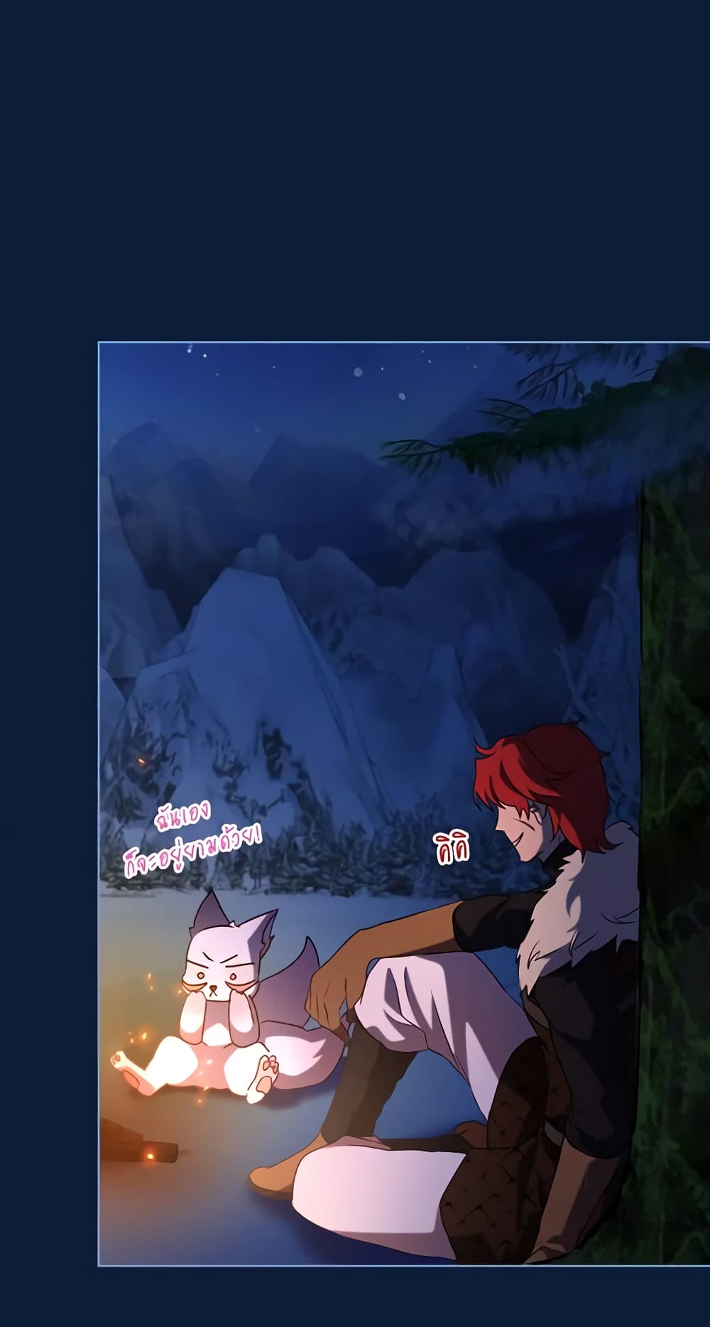 I Was Reincarnated as a Baby Fox God ตอนที่ 53 28