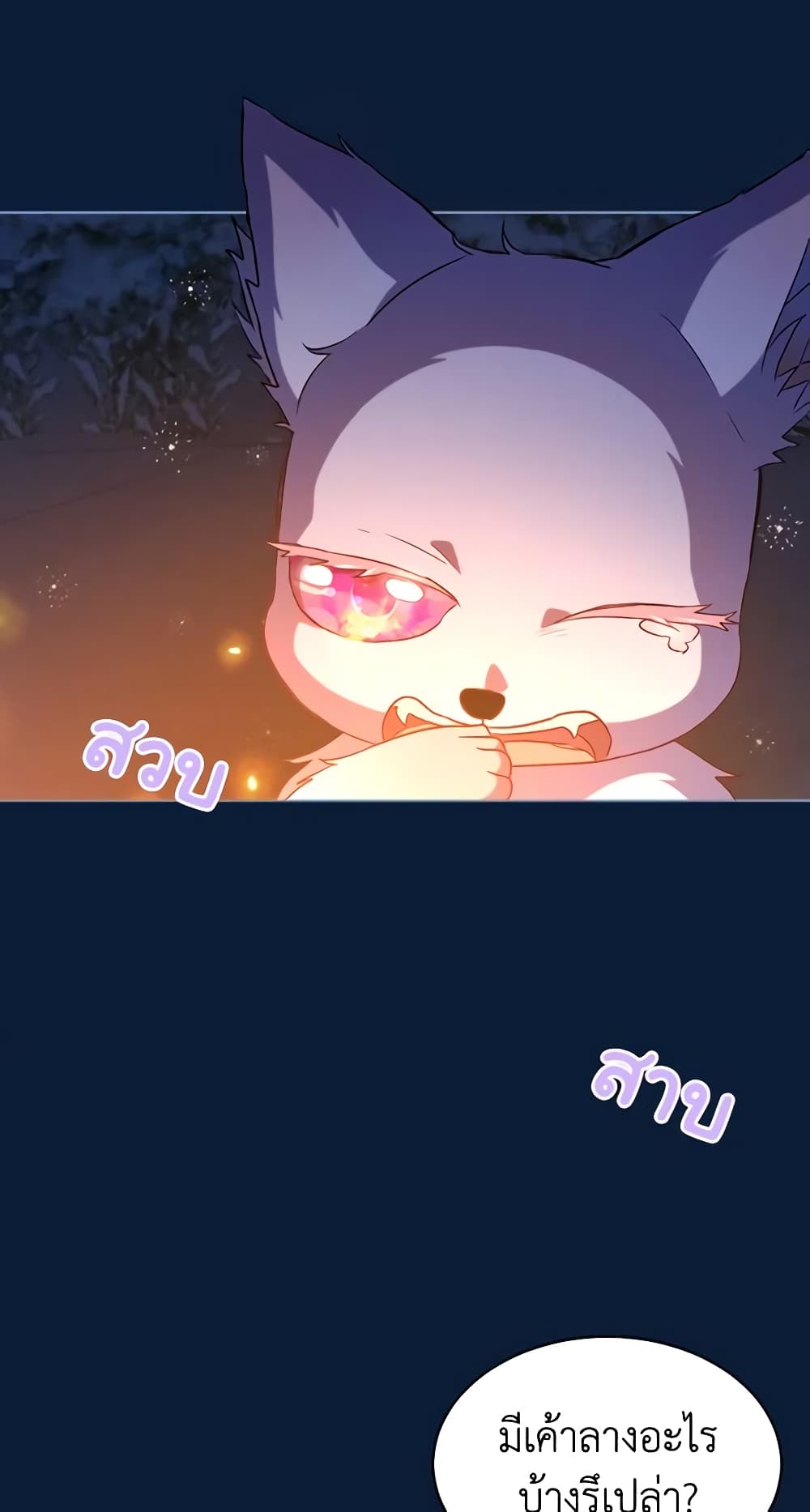 I Was Reincarnated as a Baby Fox God ตอนที่ 53 30