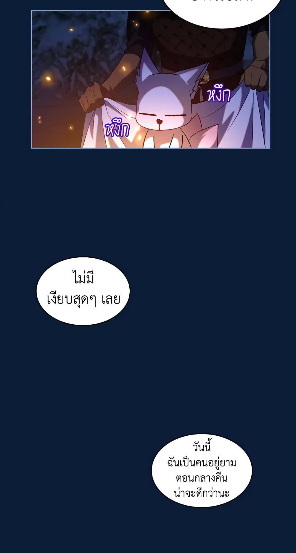 I Was Reincarnated as a Baby Fox God ตอนที่ 53 31