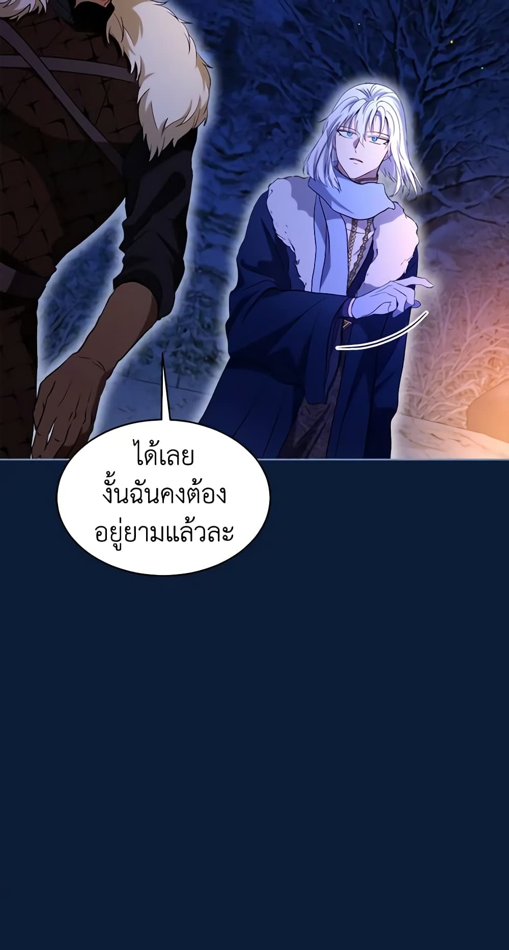 I Was Reincarnated as a Baby Fox God ตอนที่ 53 27
