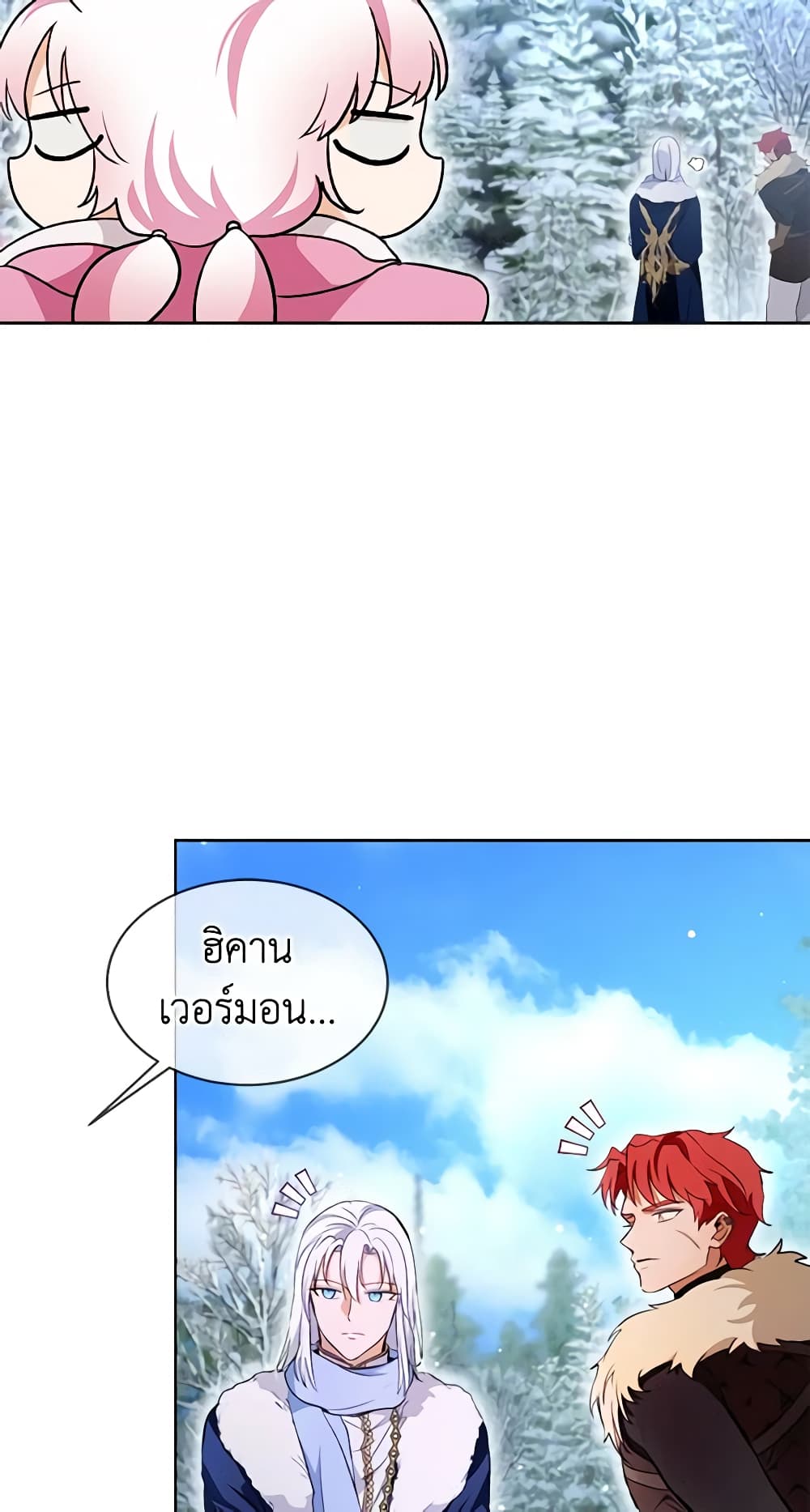 I Was Reincarnated as a Baby Fox God ตอนที่ 53 35
