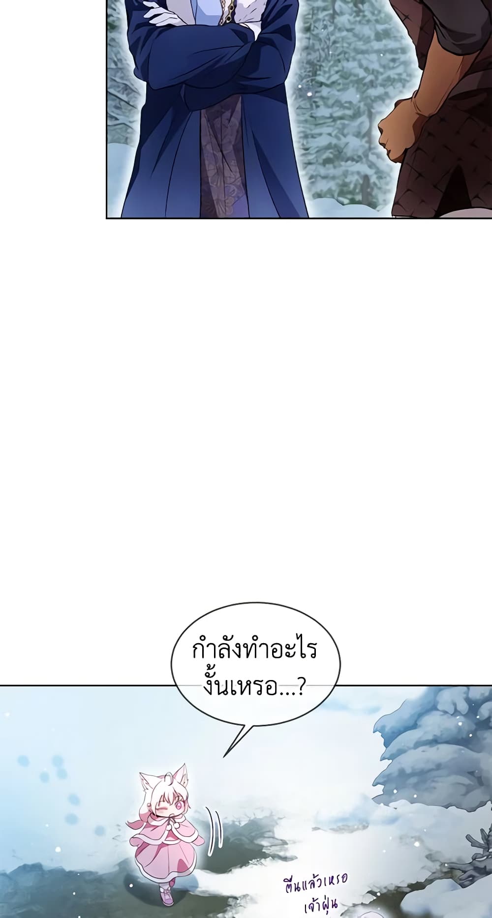 I Was Reincarnated as a Baby Fox God ตอนที่ 53 36