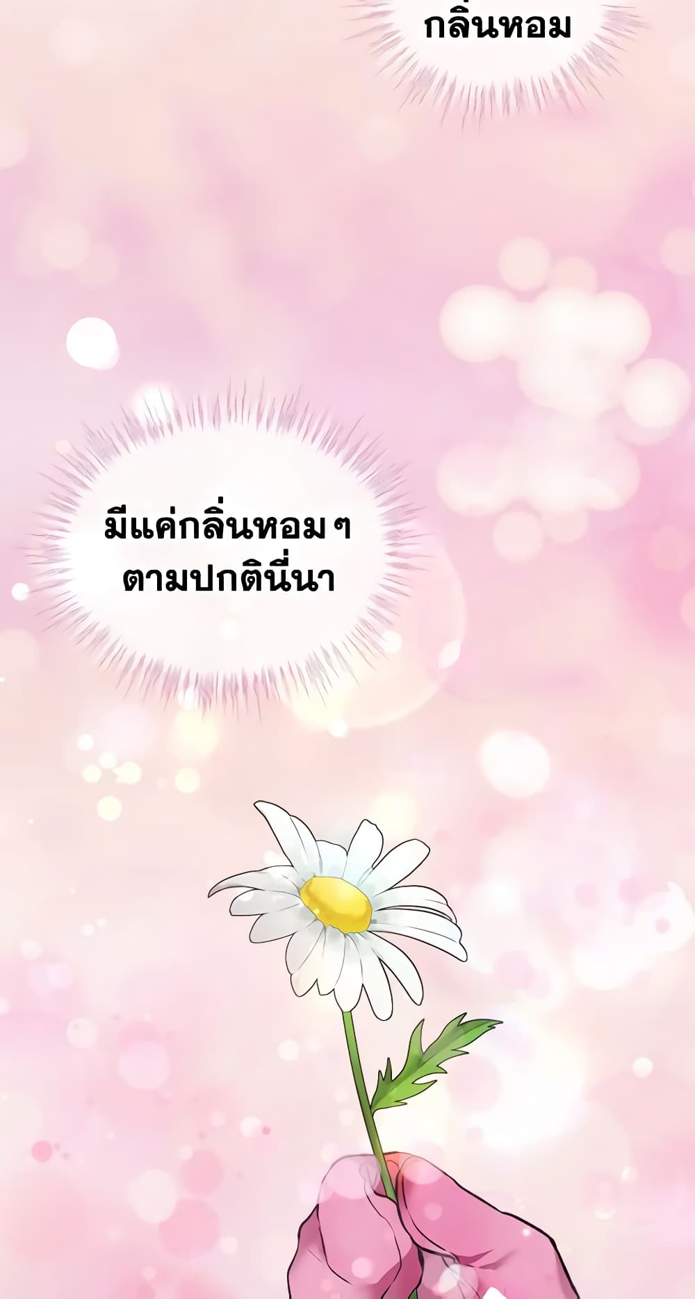I Was Reincarnated as a Baby Fox God ตอนที่ 53 41