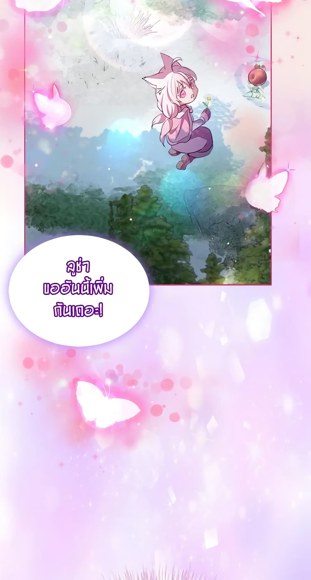 I Was Reincarnated as a Baby Fox God ตอนที่ 53 43