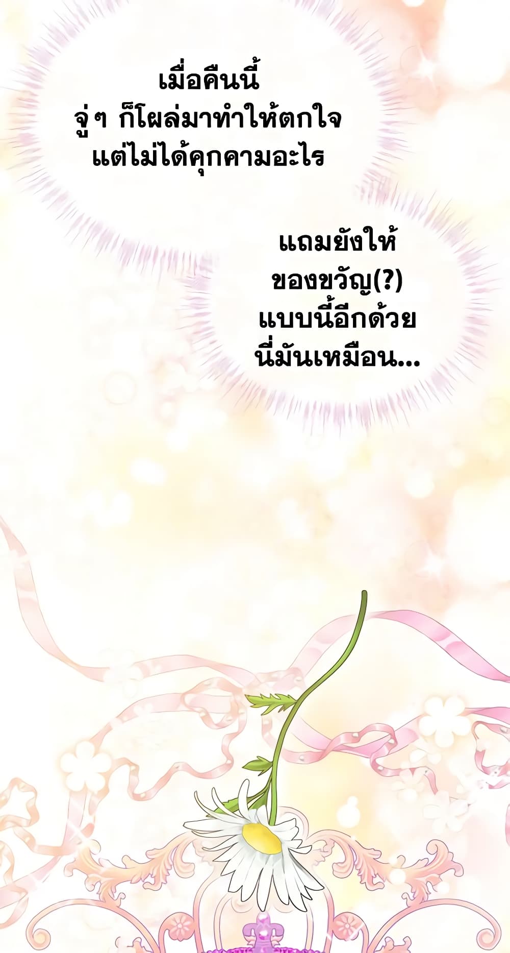 I Was Reincarnated as a Baby Fox God ตอนที่ 53 44