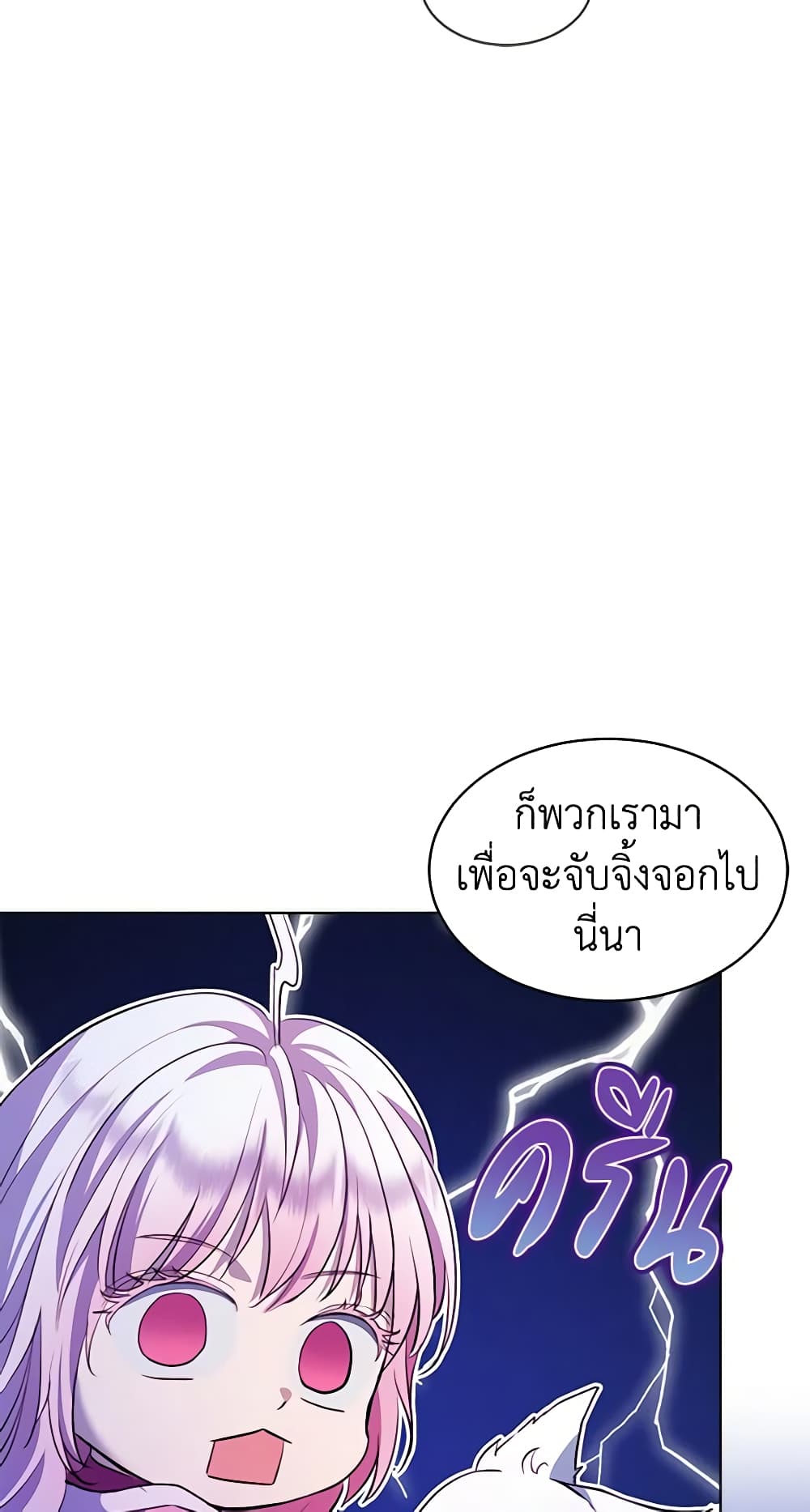I Was Reincarnated as a Baby Fox God ตอนที่ 53 47