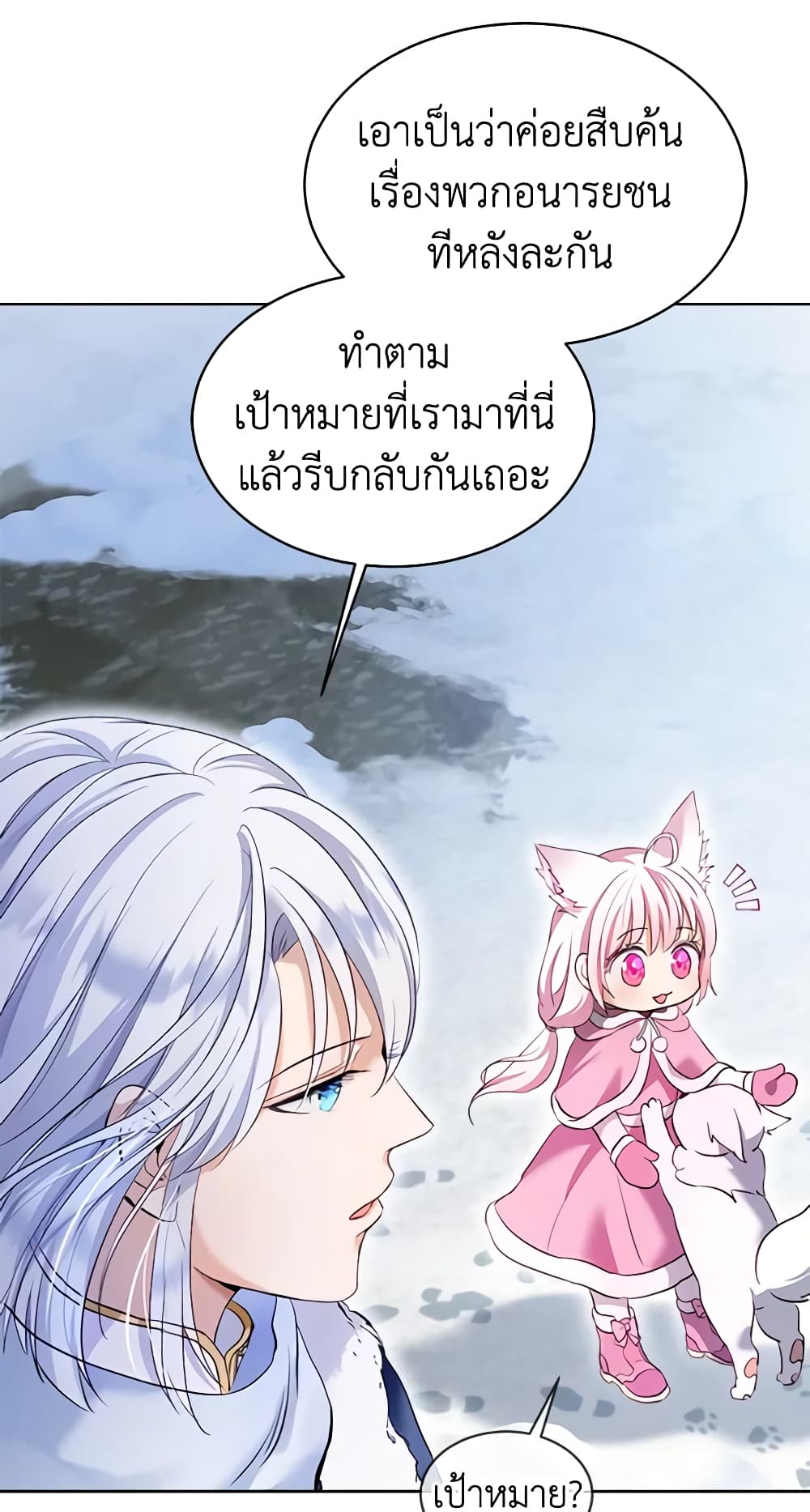 I Was Reincarnated as a Baby Fox God ตอนที่ 53 46