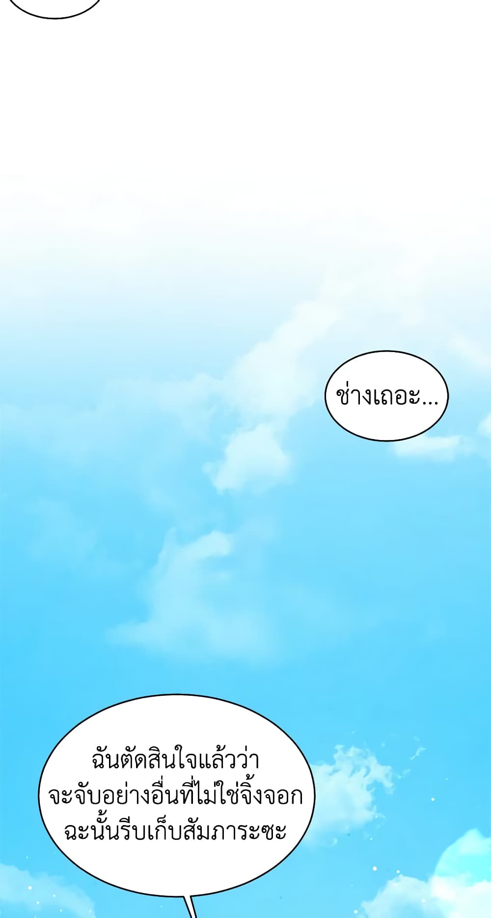 I Was Reincarnated as a Baby Fox God ตอนที่ 53 54