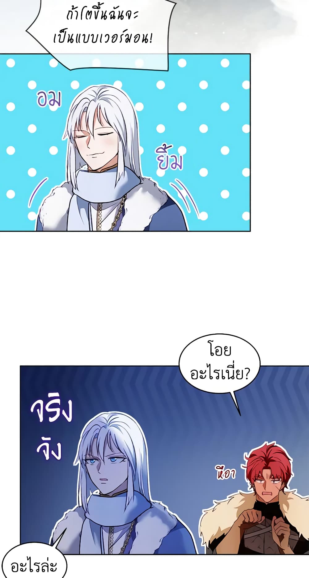 I Was Reincarnated as a Baby Fox God ตอนที่ 53 53