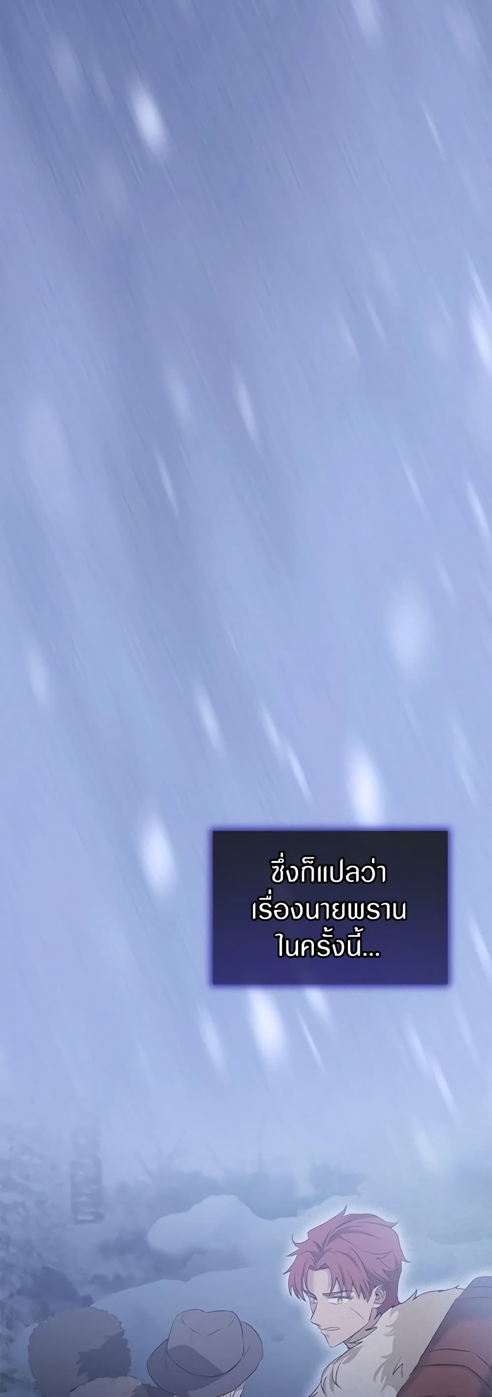 I Was Reincarnated as a Baby Fox God ตอนที่ 54 2
