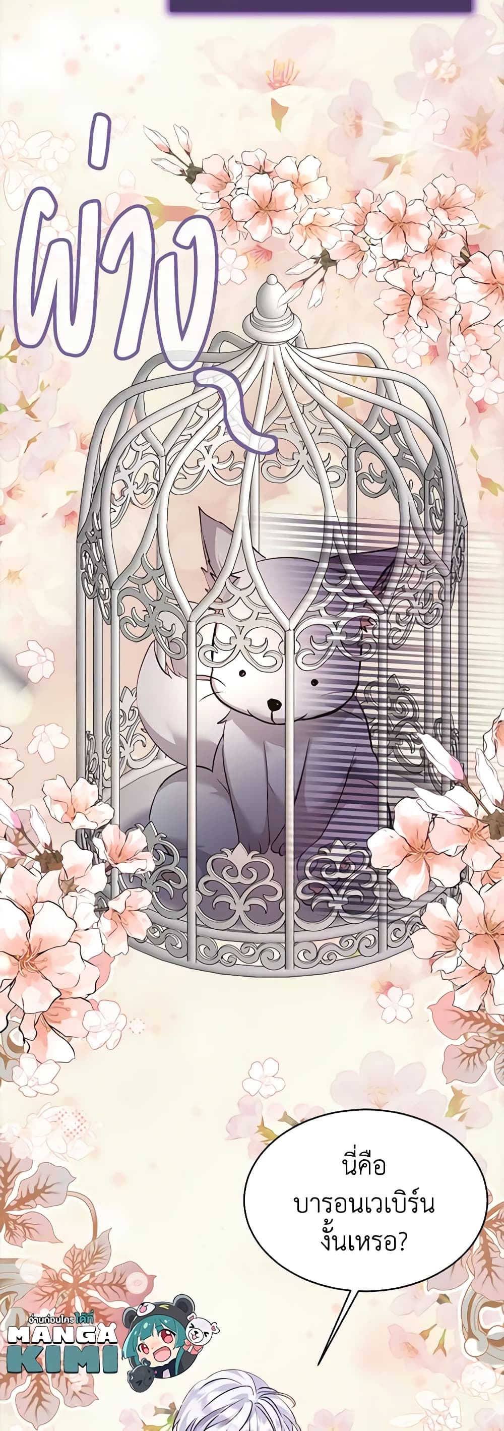I Was Reincarnated as a Baby Fox God ตอนที่ 54 8