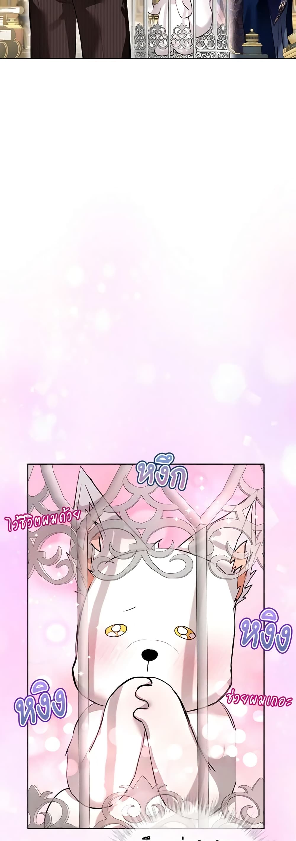 I Was Reincarnated as a Baby Fox God ตอนที่ 54 10