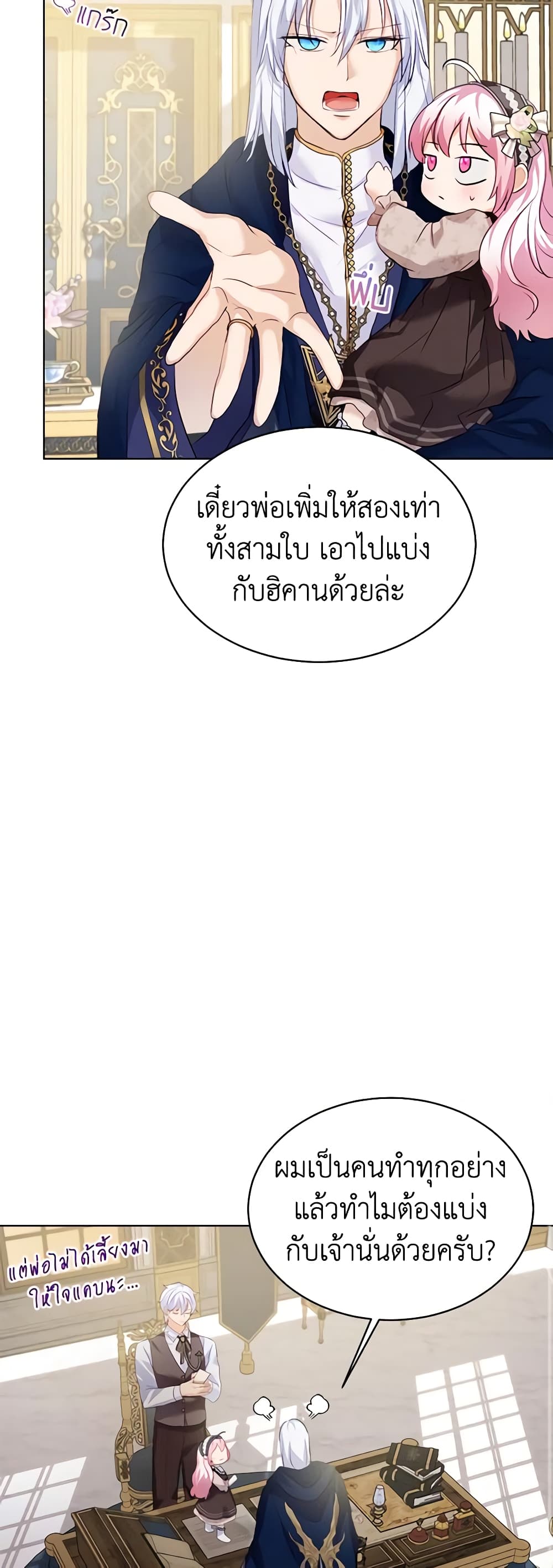 I Was Reincarnated as a Baby Fox God ตอนที่ 54 12