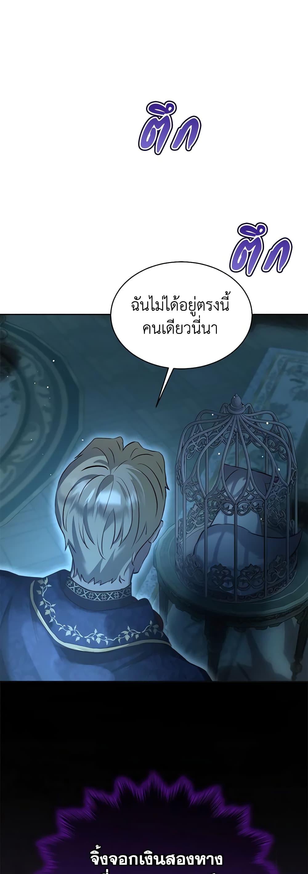 I Was Reincarnated as a Baby Fox God ตอนที่ 54 16