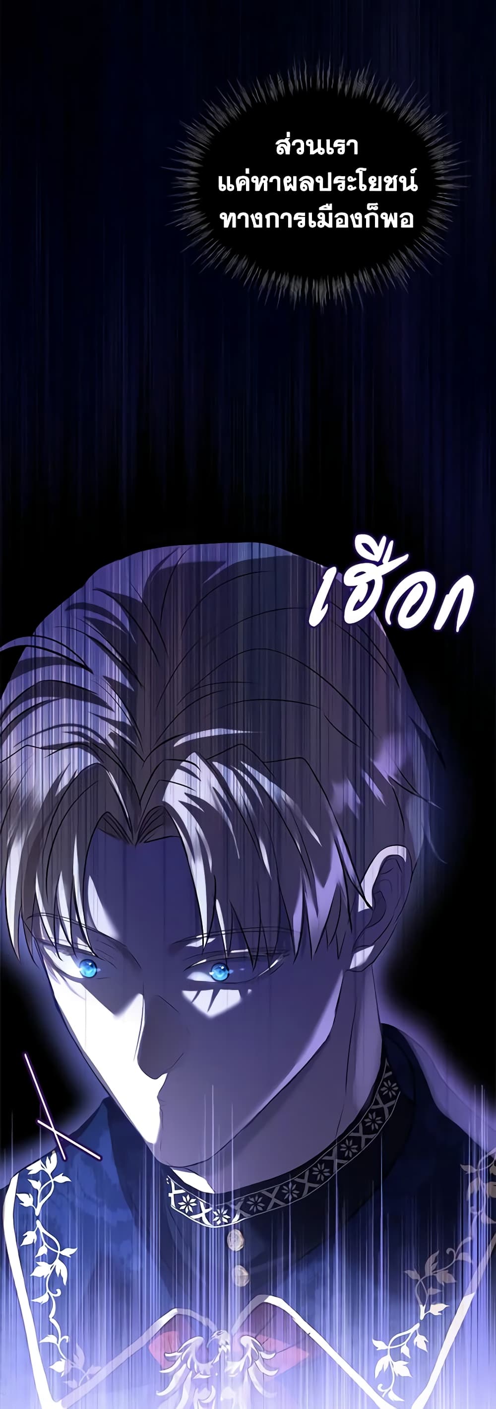 I Was Reincarnated as a Baby Fox God ตอนที่ 54 22