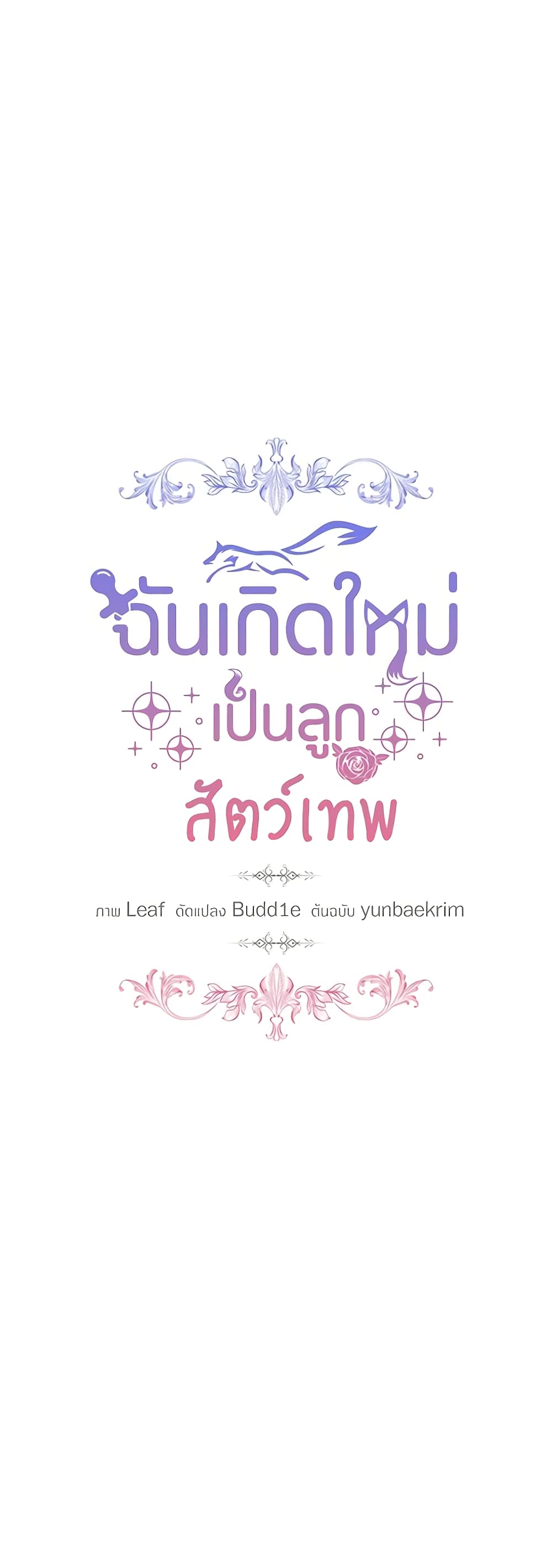 I Was Reincarnated as a Baby Fox God ตอนที่ 54 25