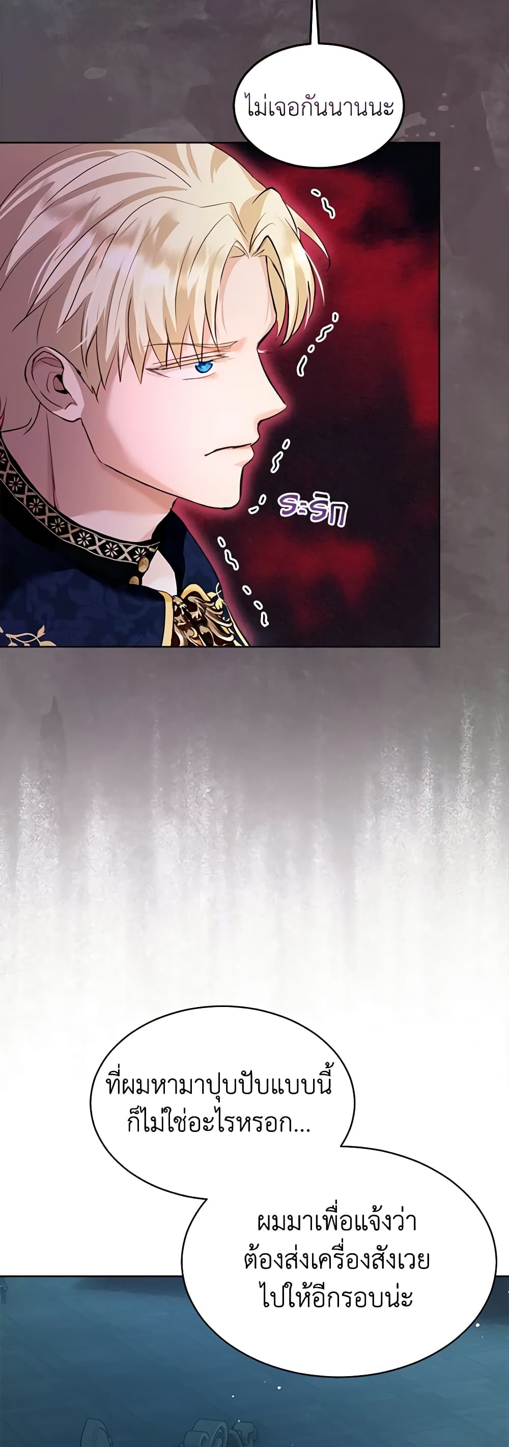 I Was Reincarnated as a Baby Fox God ตอนที่ 54 28