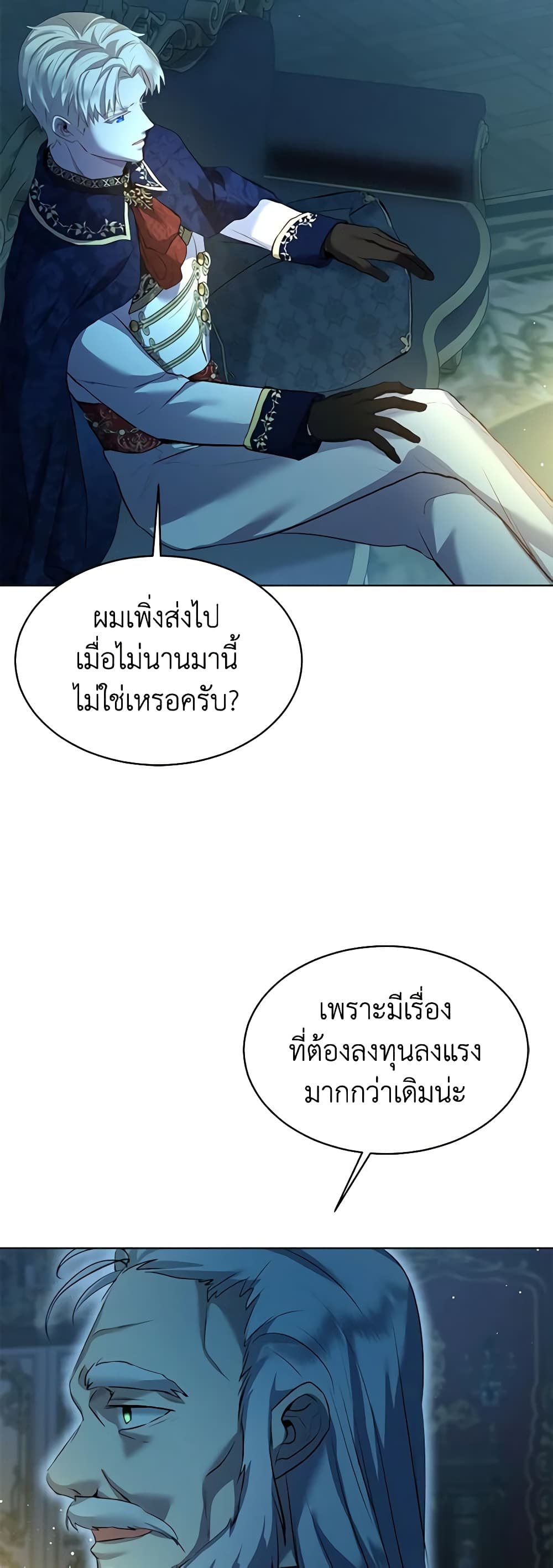 I Was Reincarnated as a Baby Fox God ตอนที่ 54 29