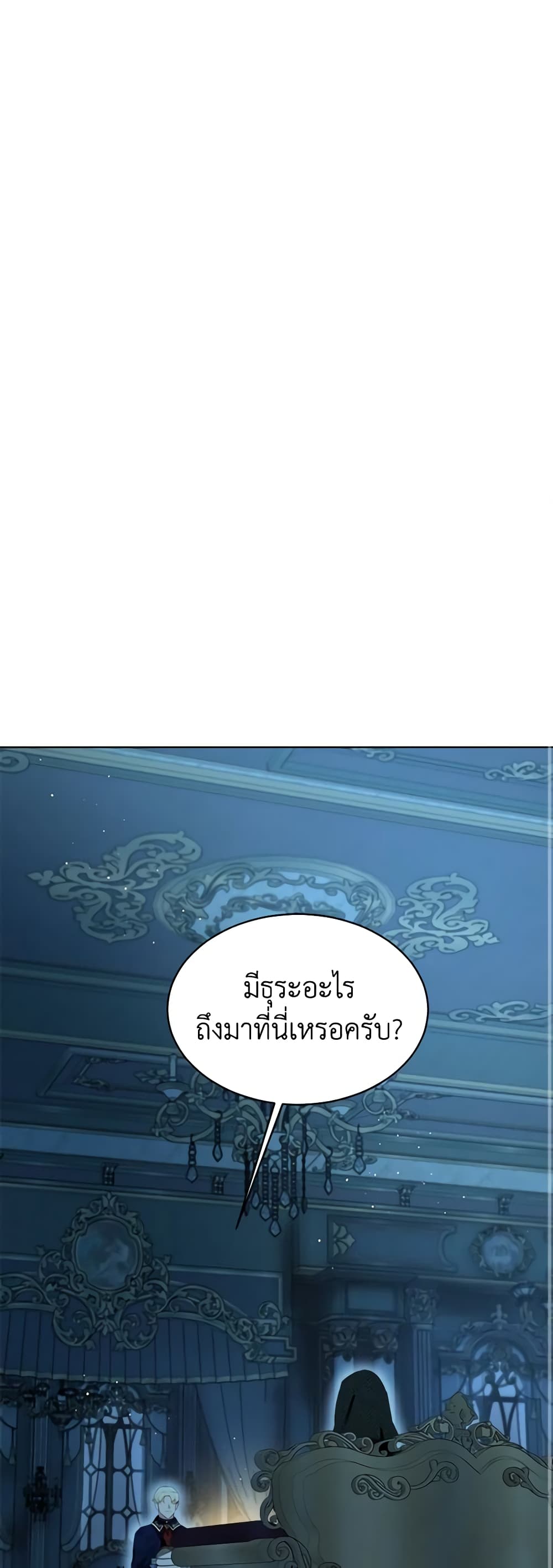 I Was Reincarnated as a Baby Fox God ตอนที่ 54 26