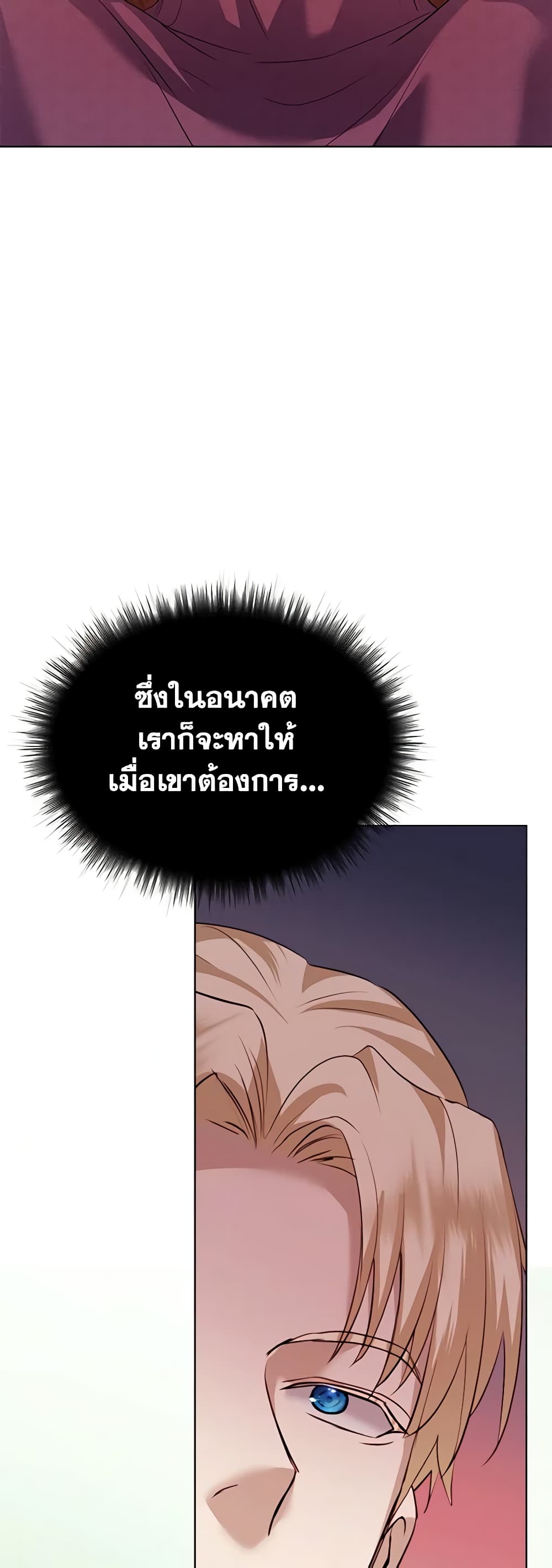 I Was Reincarnated as a Baby Fox God ตอนที่ 54 31