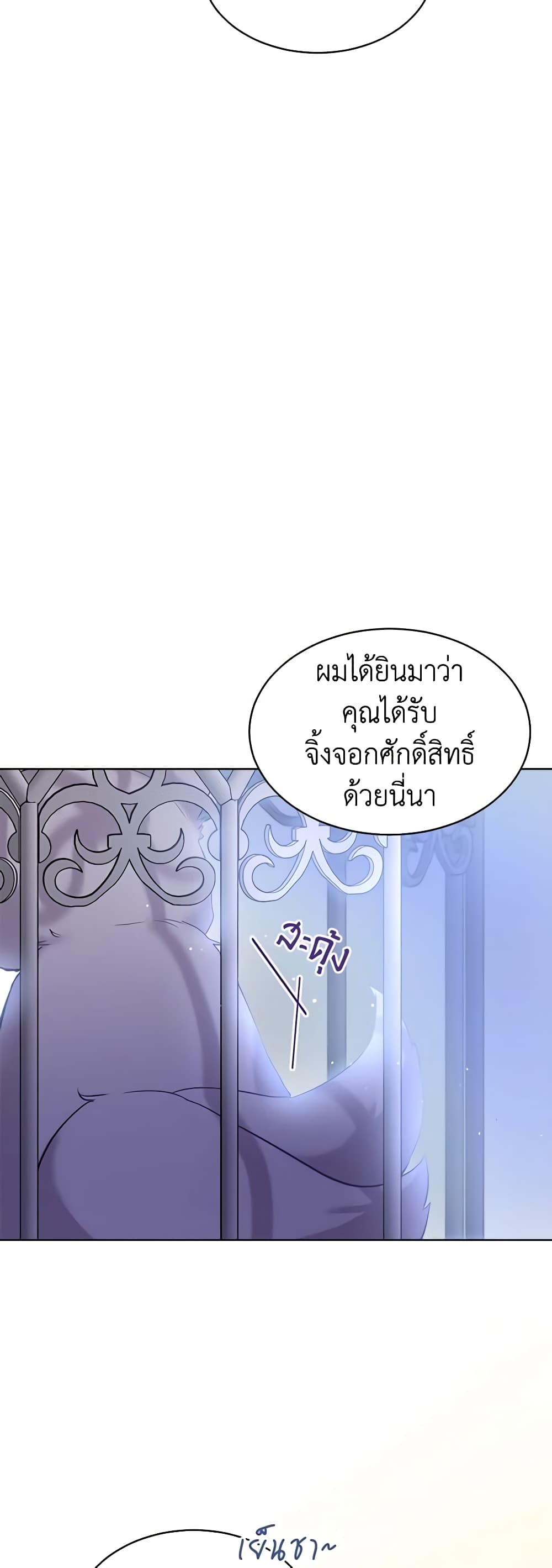 I Was Reincarnated as a Baby Fox God ตอนที่ 54 37