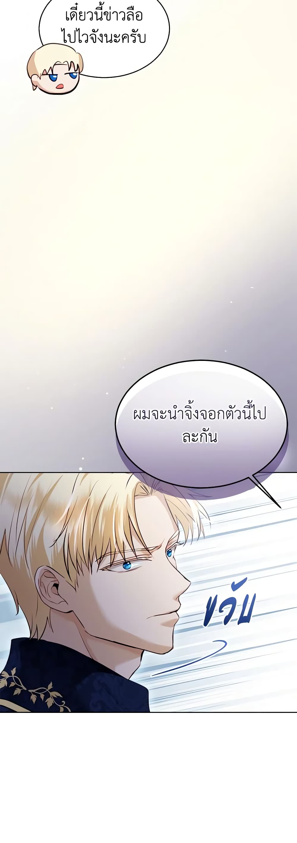 I Was Reincarnated as a Baby Fox God ตอนที่ 54 38