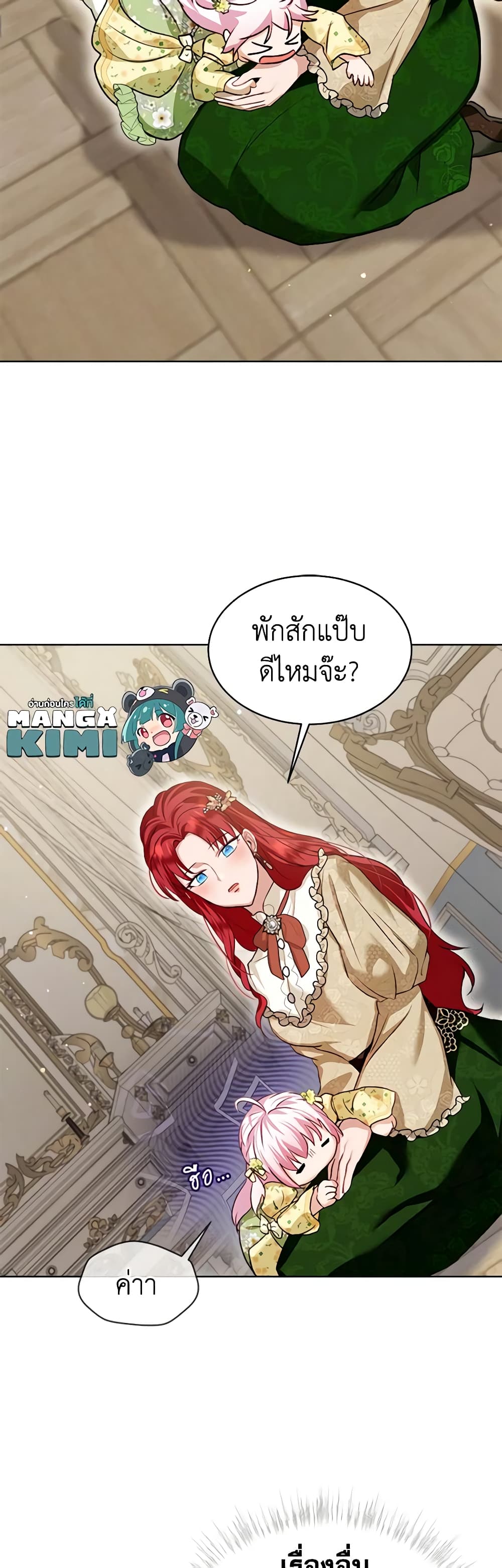 I Was Reincarnated as a Baby Fox God ตอนที่ 55 6