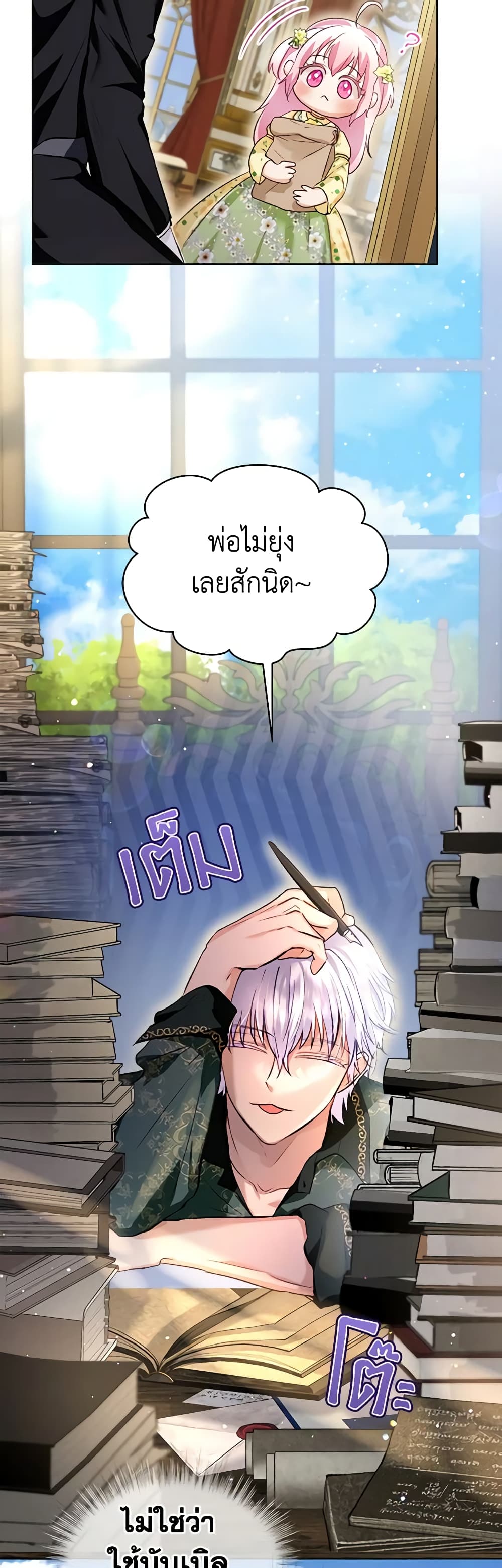 I Was Reincarnated as a Baby Fox God ตอนที่ 55 14