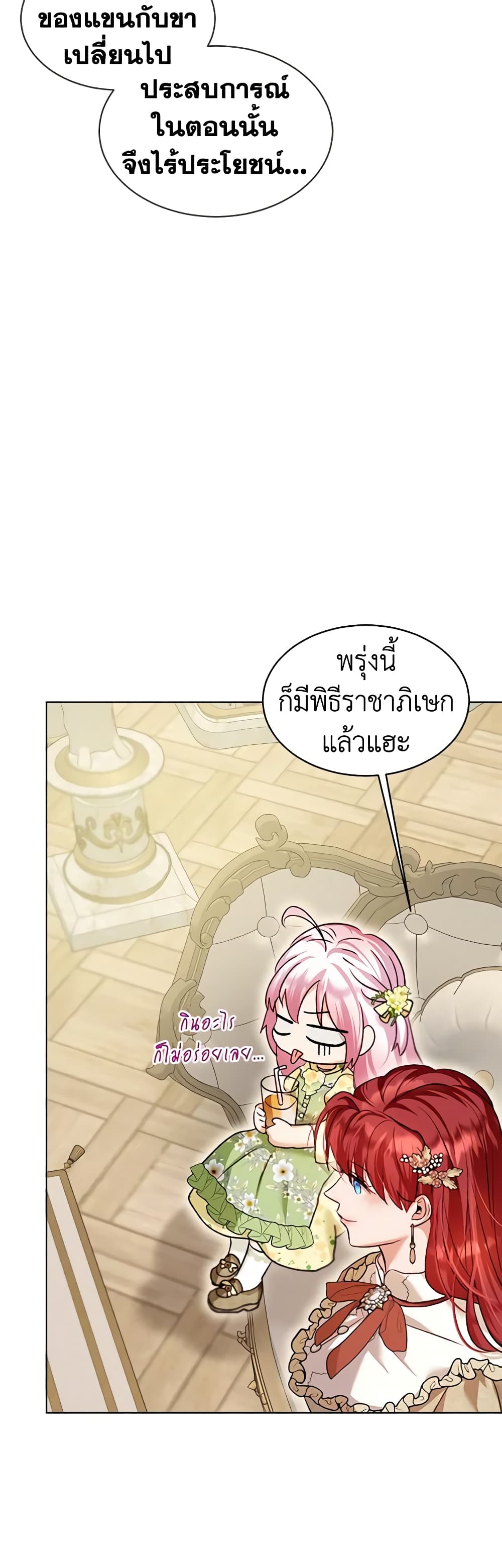 I Was Reincarnated as a Baby Fox God ตอนที่ 55 8