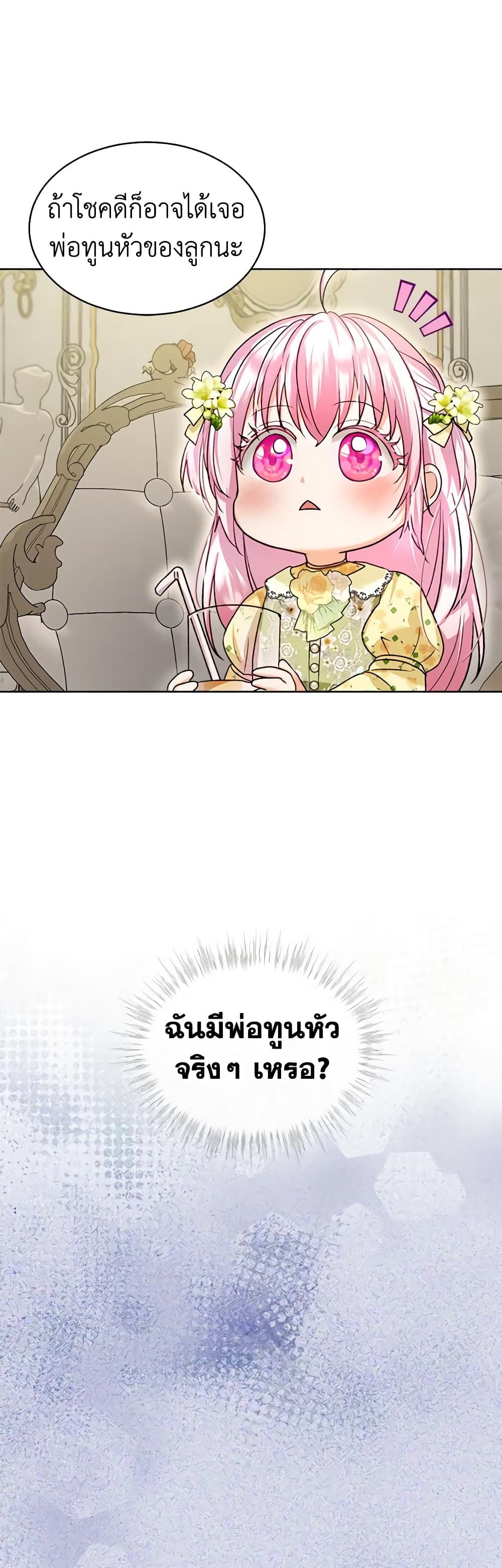 I Was Reincarnated as a Baby Fox God ตอนที่ 55 9