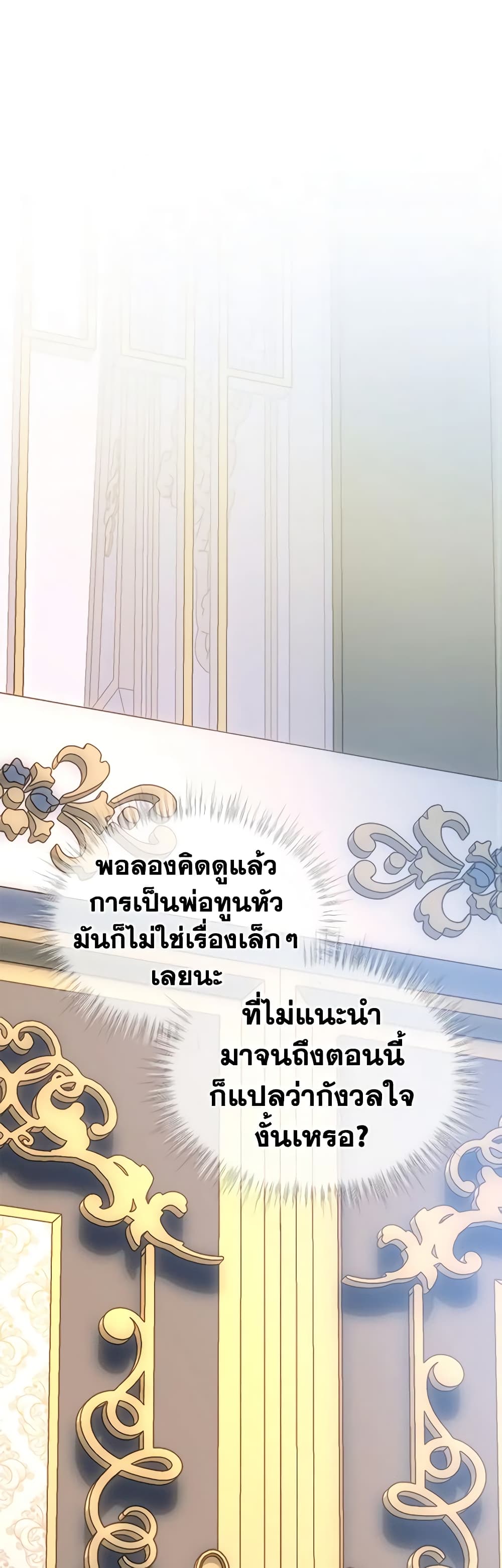 I Was Reincarnated as a Baby Fox God ตอนที่ 55 12