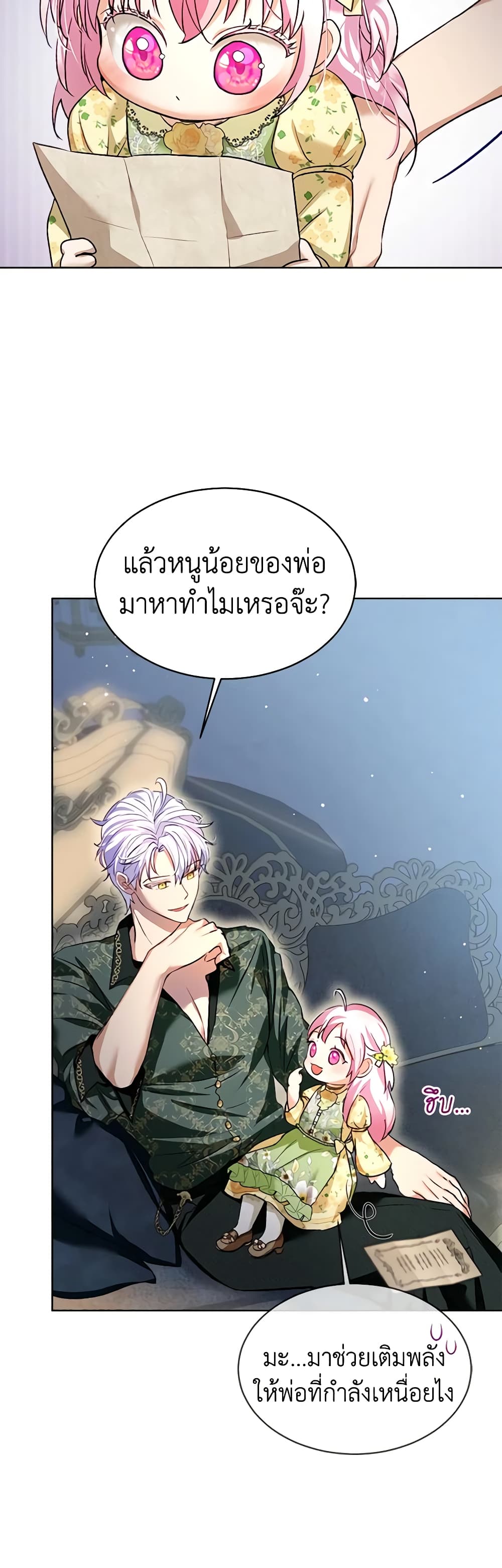 I Was Reincarnated as a Baby Fox God ตอนที่ 55 20