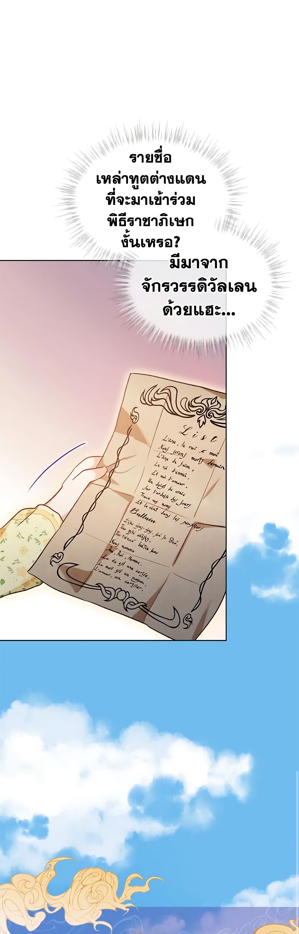 I Was Reincarnated as a Baby Fox God ตอนที่ 55 16
